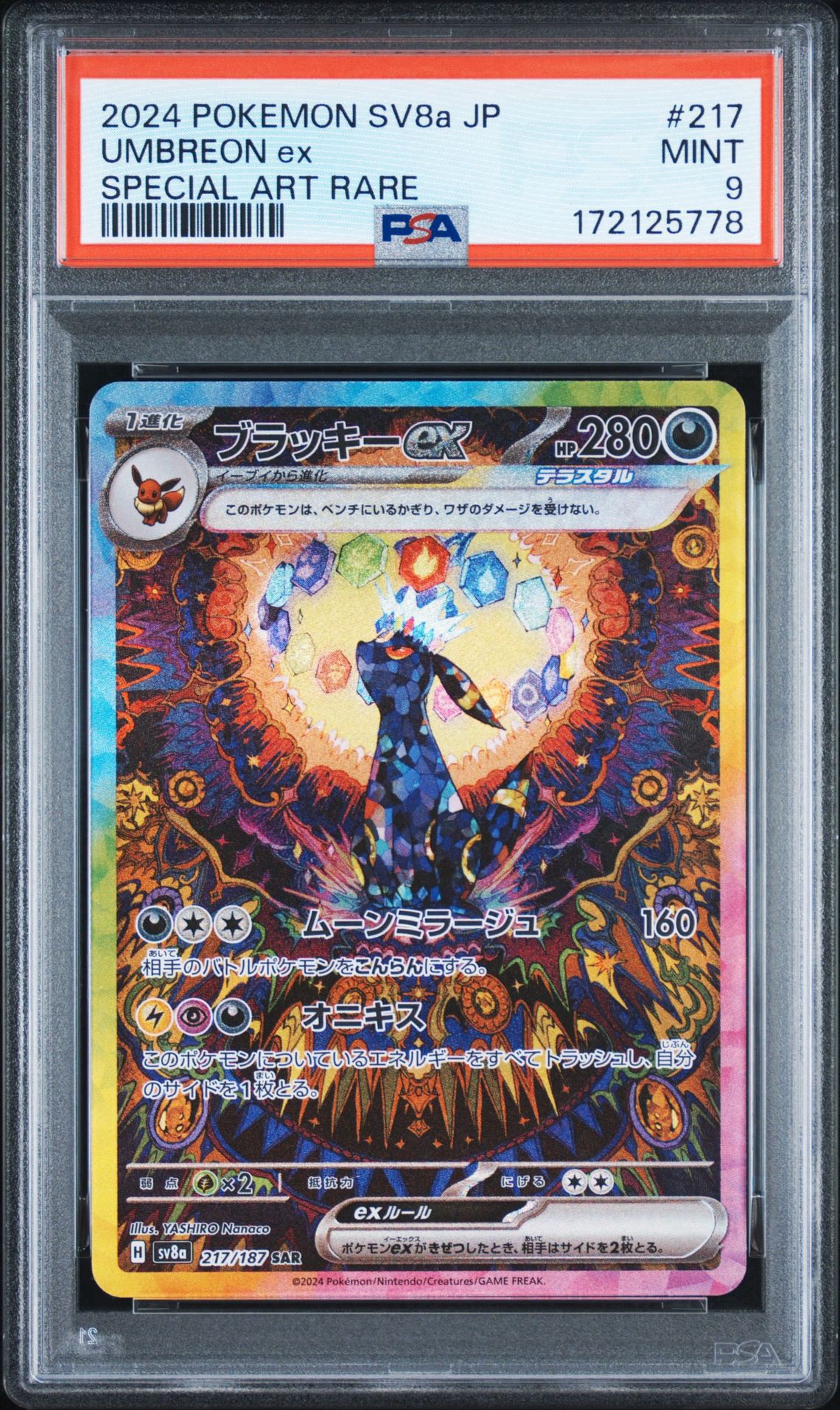 ブラッキーex SAR [SV8a 217/187](ハイクラスパック「テラスタルフェスex」)