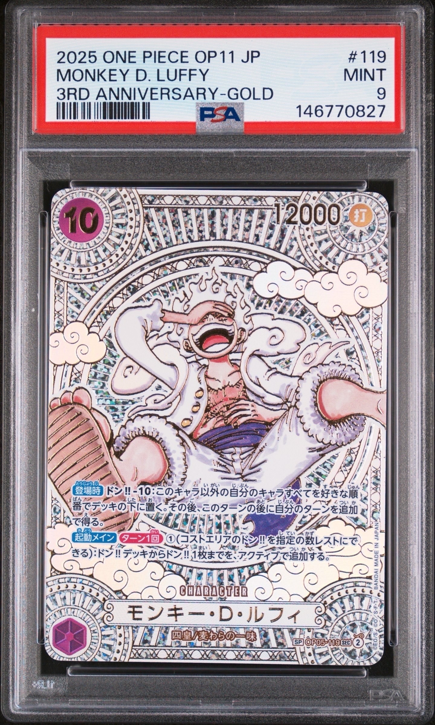 PSA9】モンキー・D・ルフィ SEC-SPC :3周年スペシャルカード(金背景