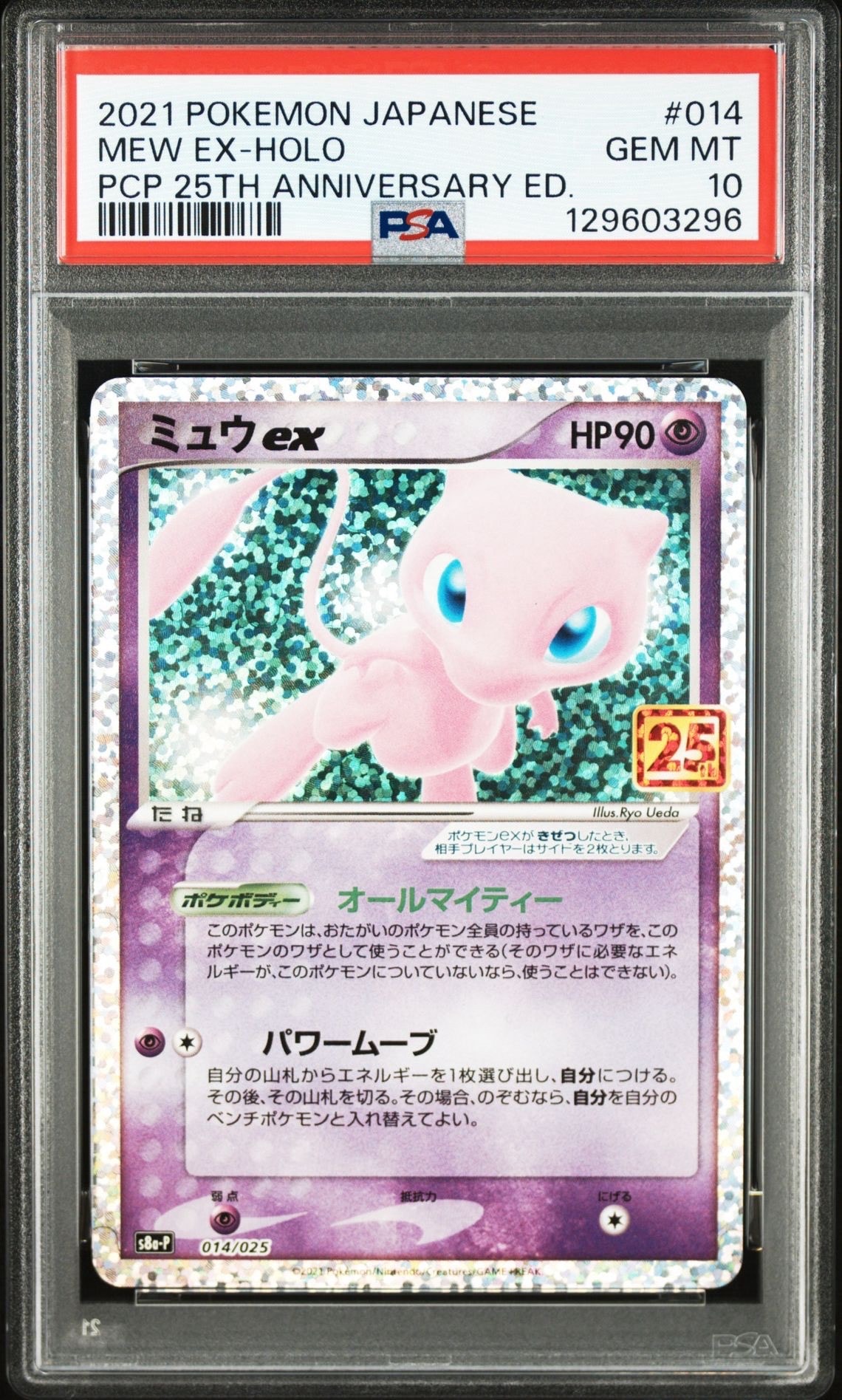 ミュウex: プロモ[S8a-P 014/025](プロモカードパック 25th ANNIVERSARY edition)