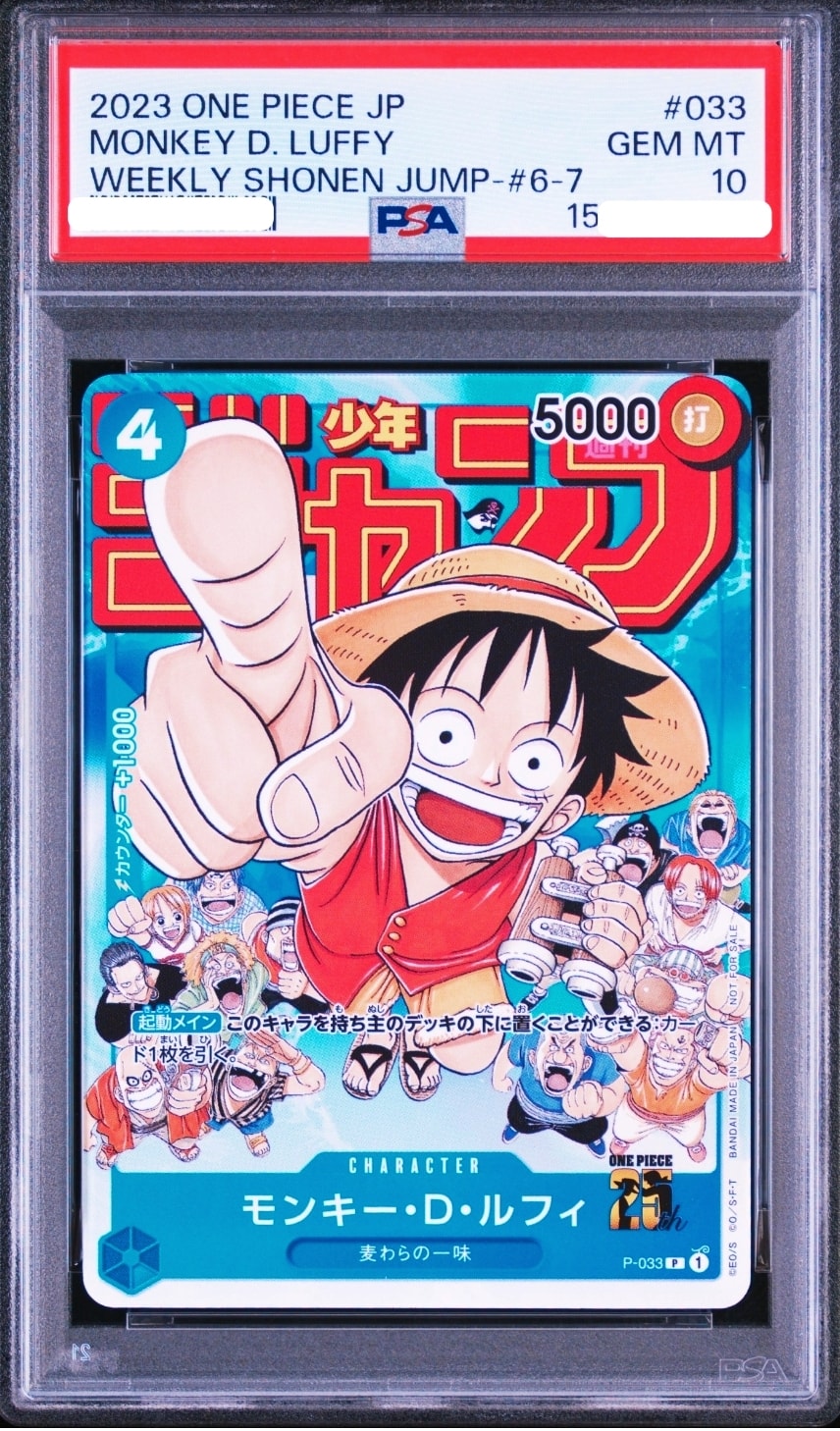 週刊少年ジャンプ6・7合併号　プロモ　モンキー・Ｄ・ルフィ　P-033 ルフィ モンキー・D・ルフィ [P-033] (週刊少年ジャンプ2023年1月7日号 付録
