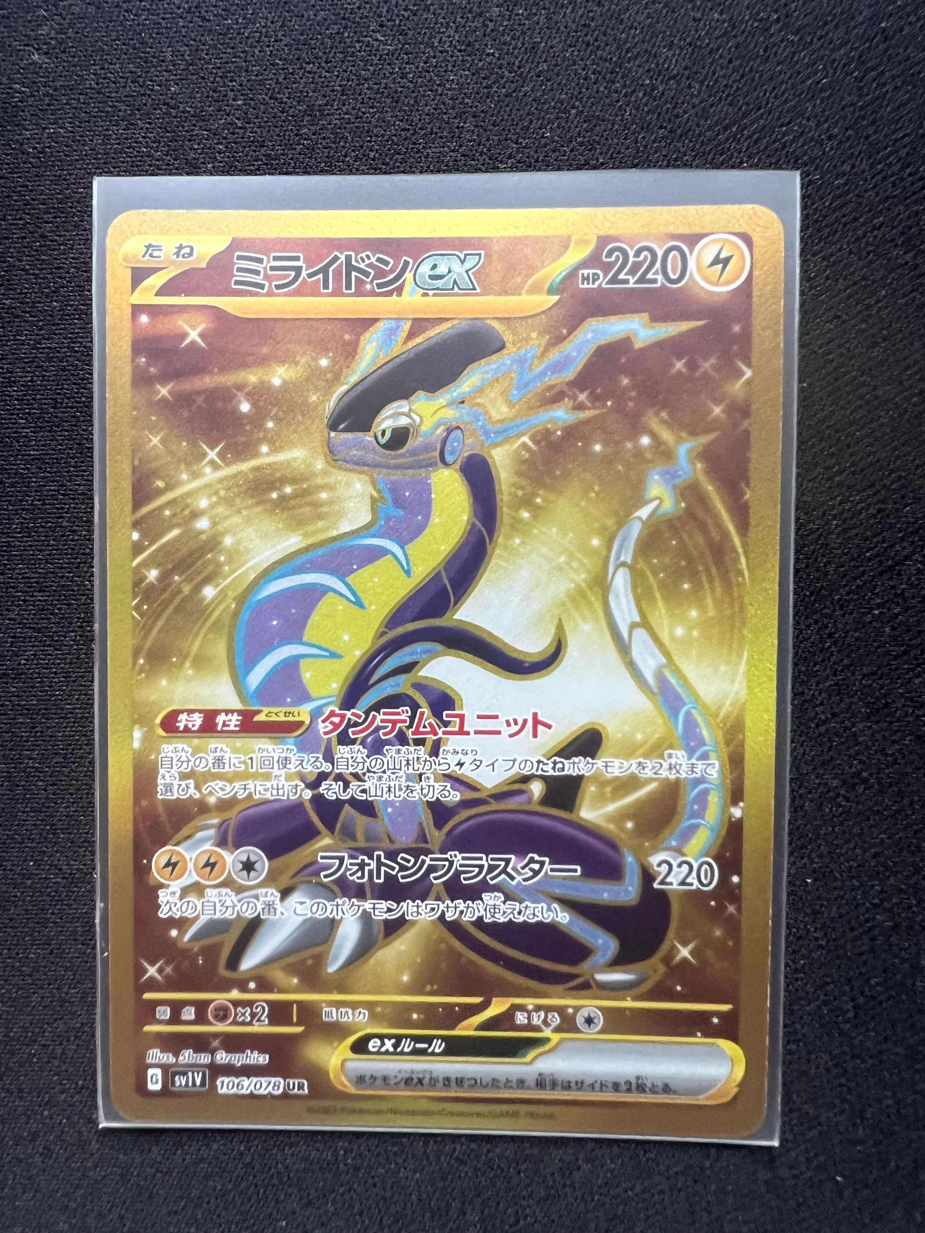 ミライドンex UR[SV1V 106/078](スカーレット&バイオレット 拡張パック「バイオレットex」)