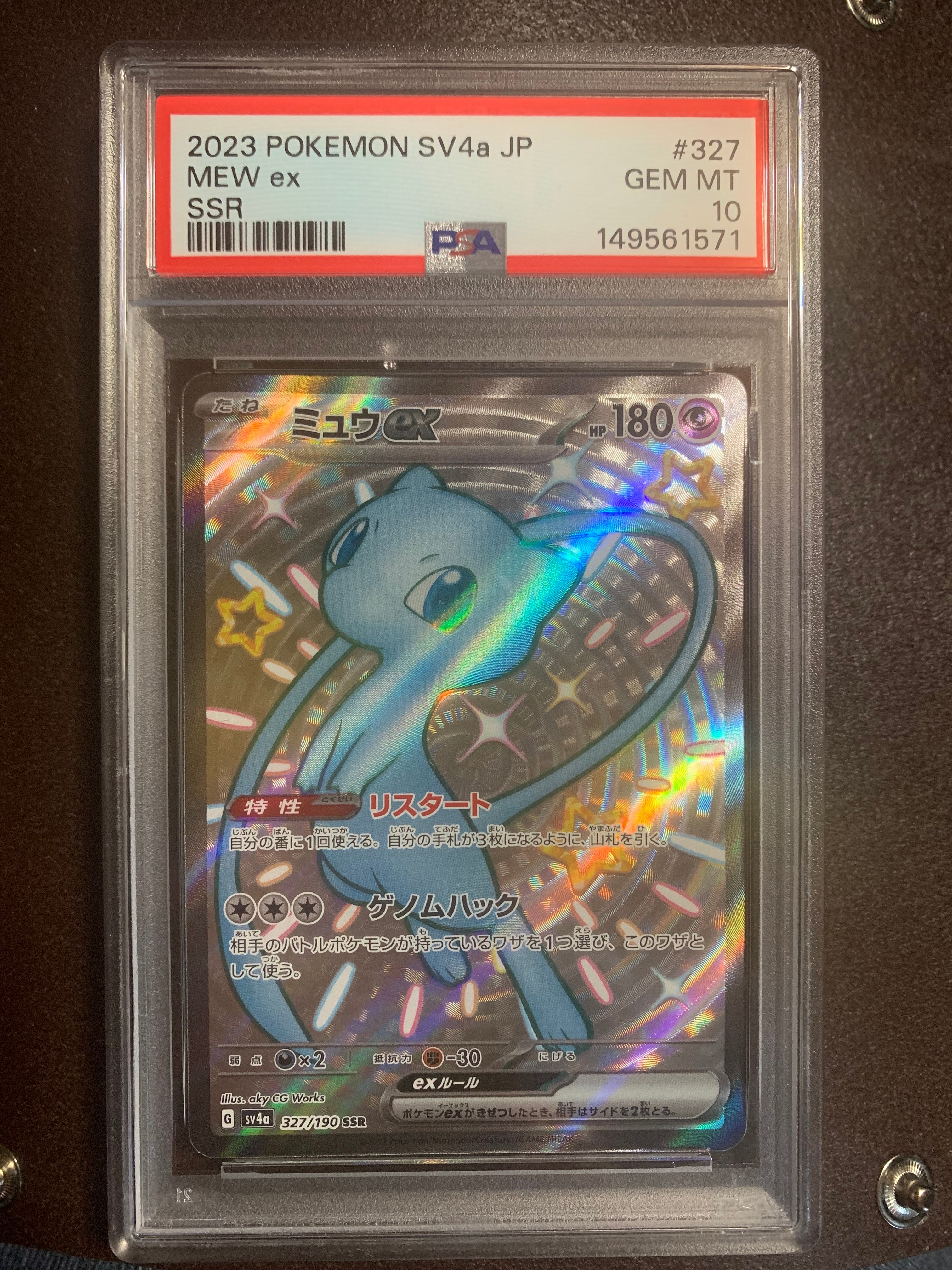 PSA10】ミュウex SSR [SV4a 327/190](ハイクラスパック「シャイニー