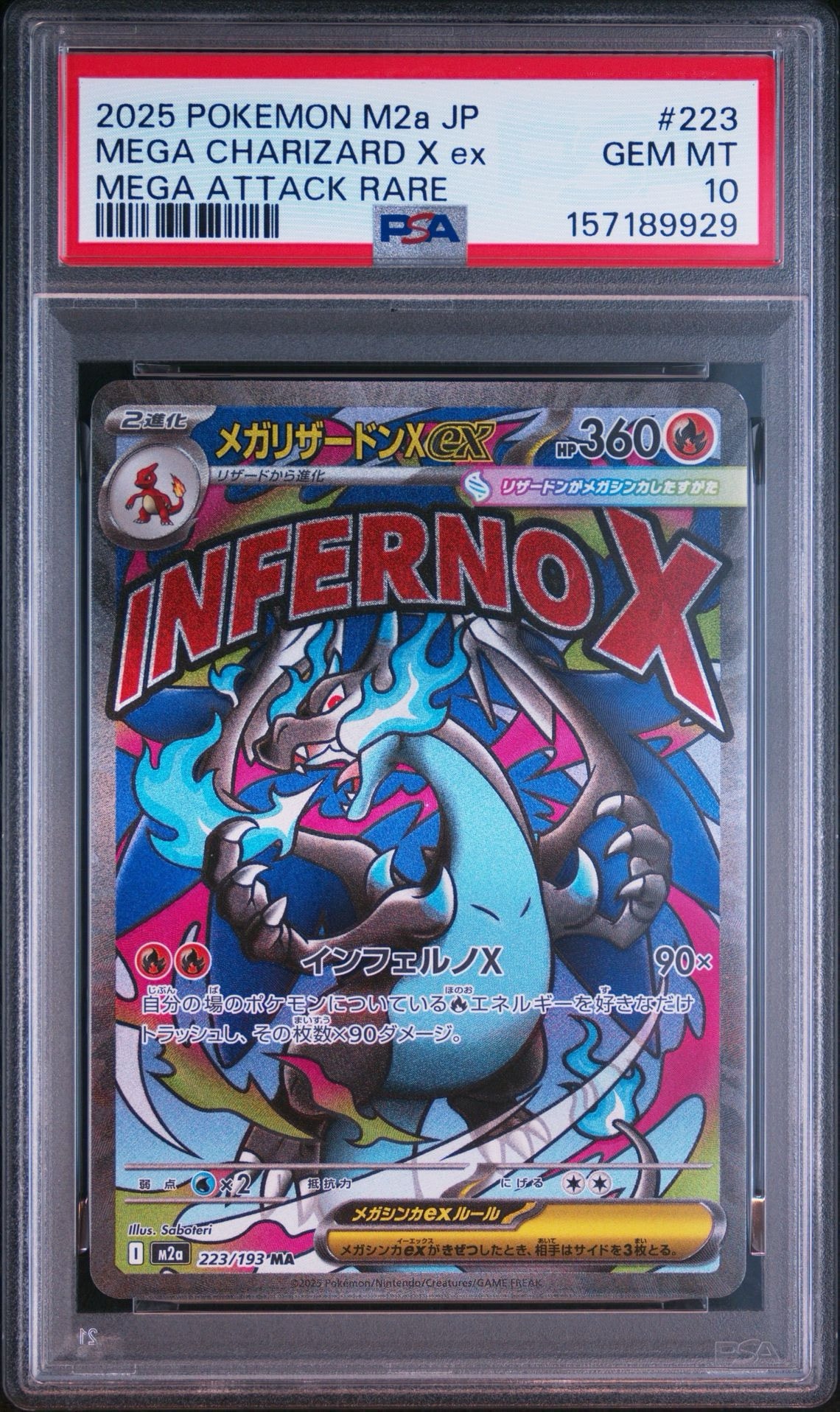 メガリザードンXex MA [M2a 223/193](ハイクラスパック「MEGAドリームex」)