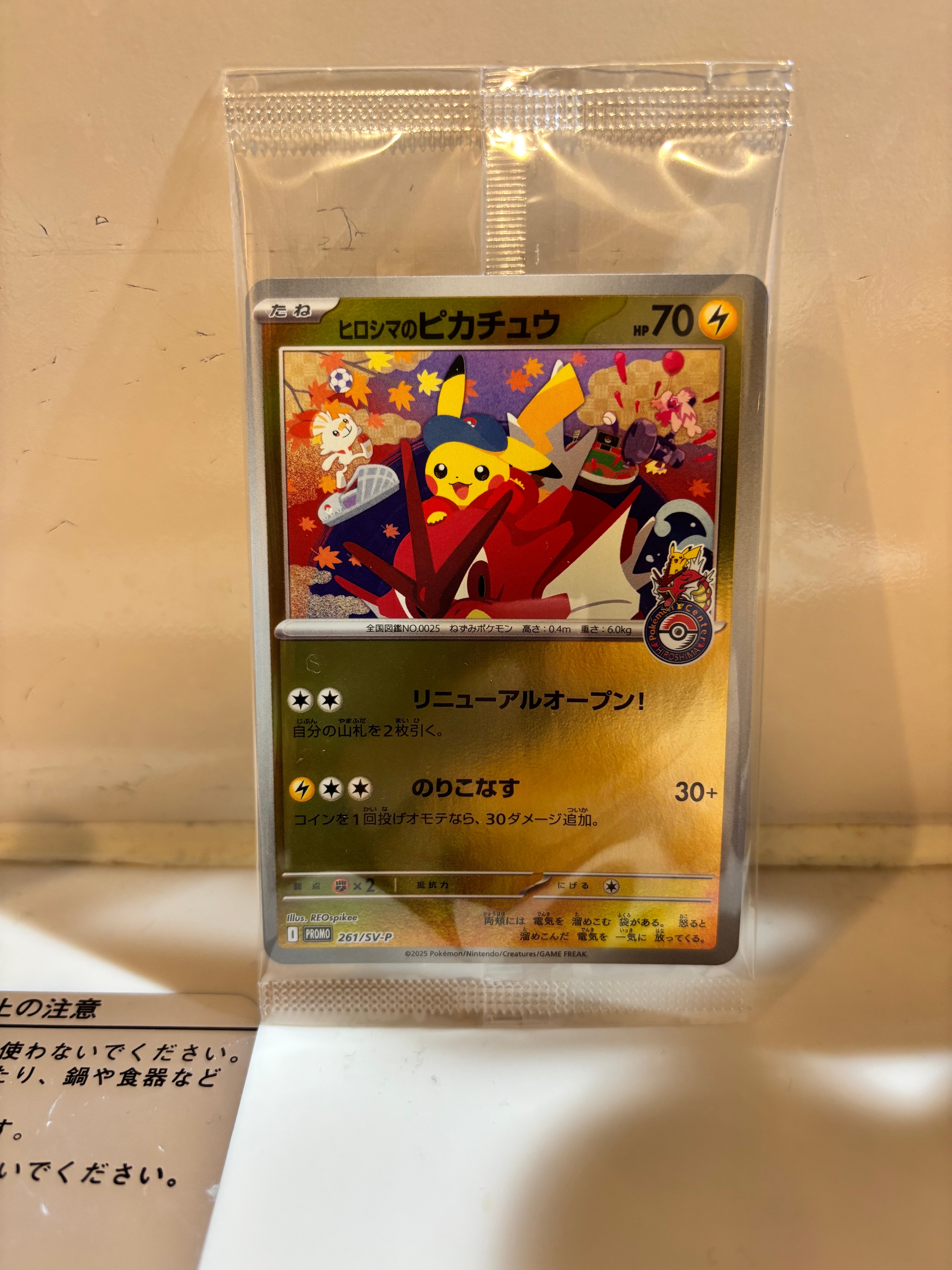 ヒロシマのピカチュウ P [SV-P 261](スペシャルBOX「ポケモンセンターヒロシマ」)