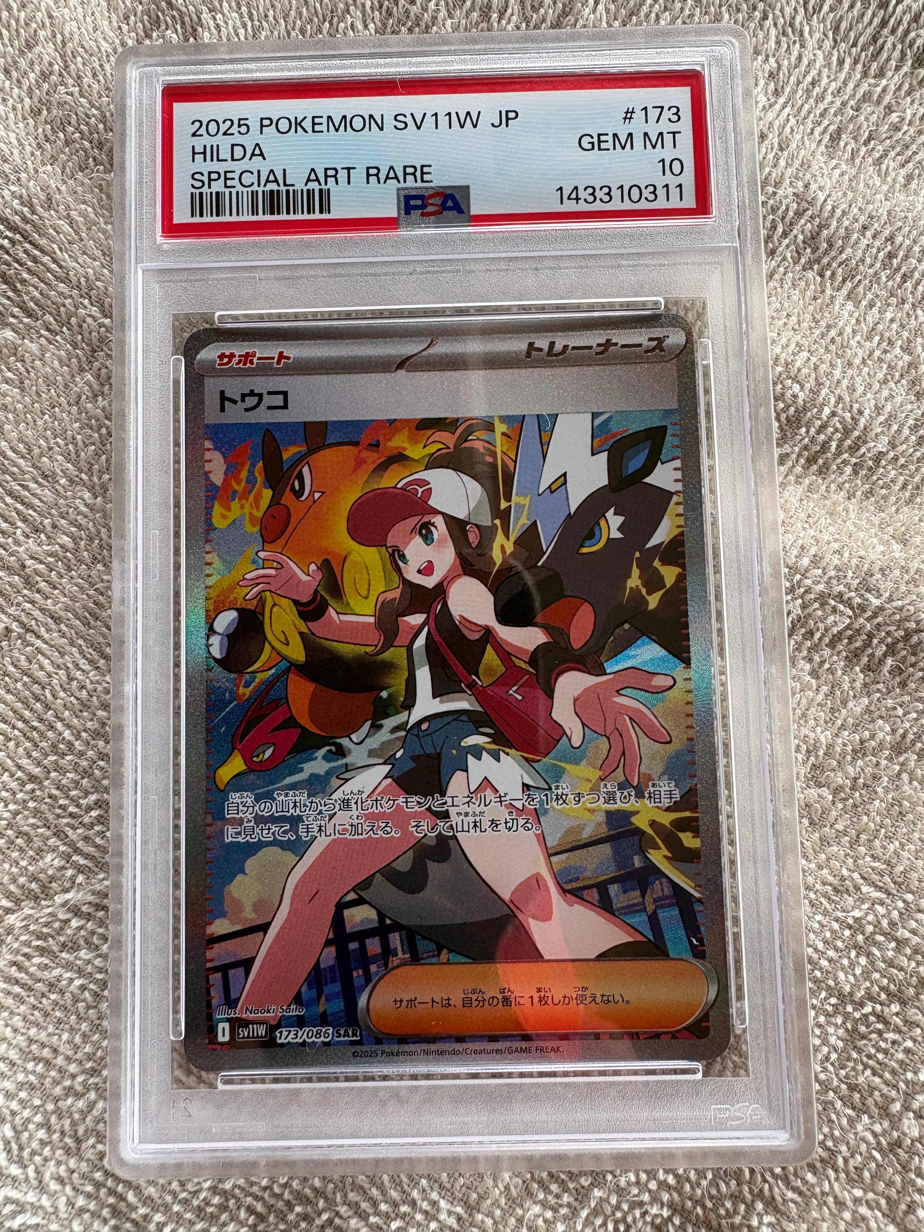 トウコ SAR [SV11W 173/086](拡張パック「ホワイトフレア」)