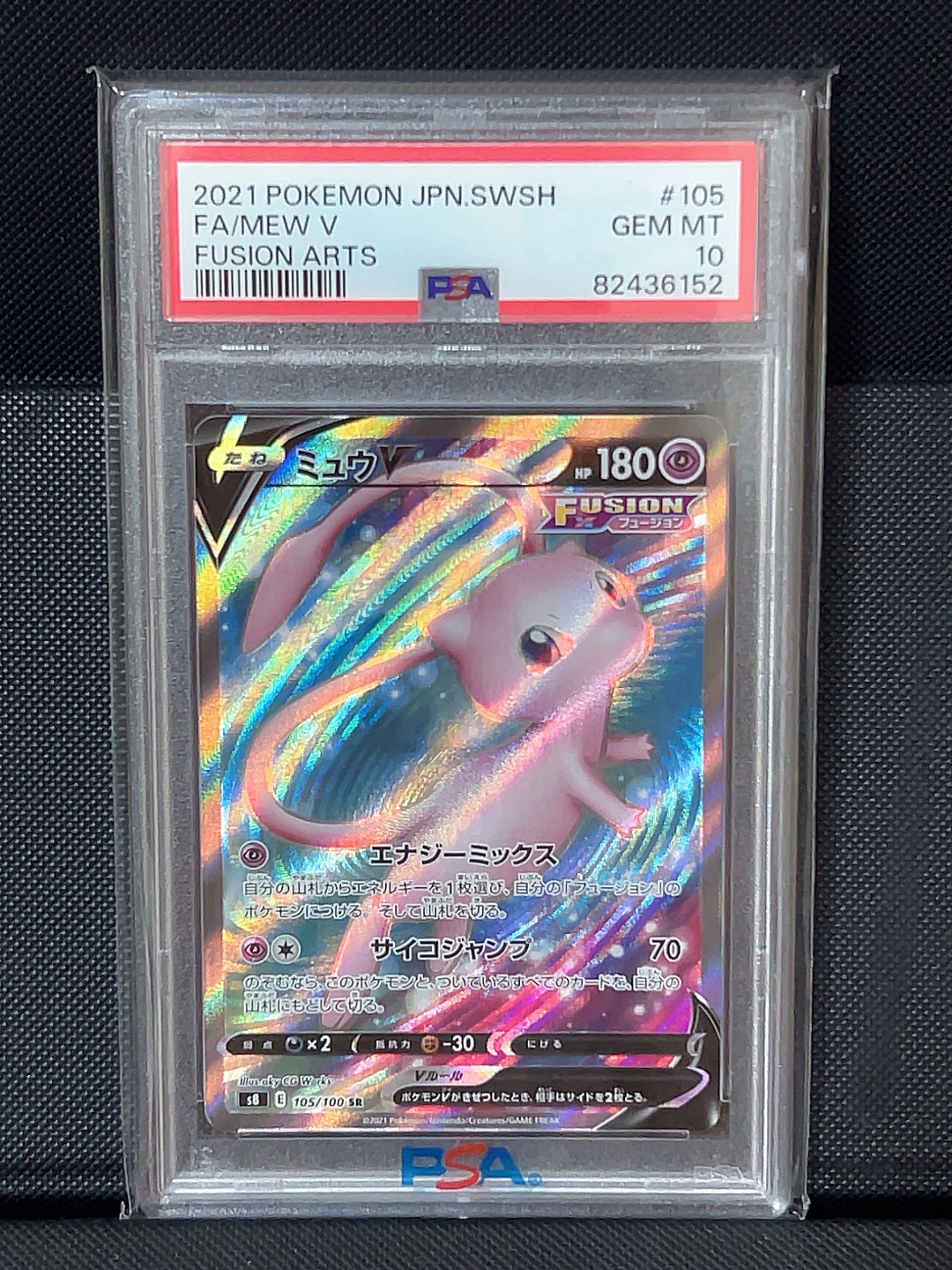 ミュウV SR[S8 105/100](拡張パック「フュージョンアーツ」)
