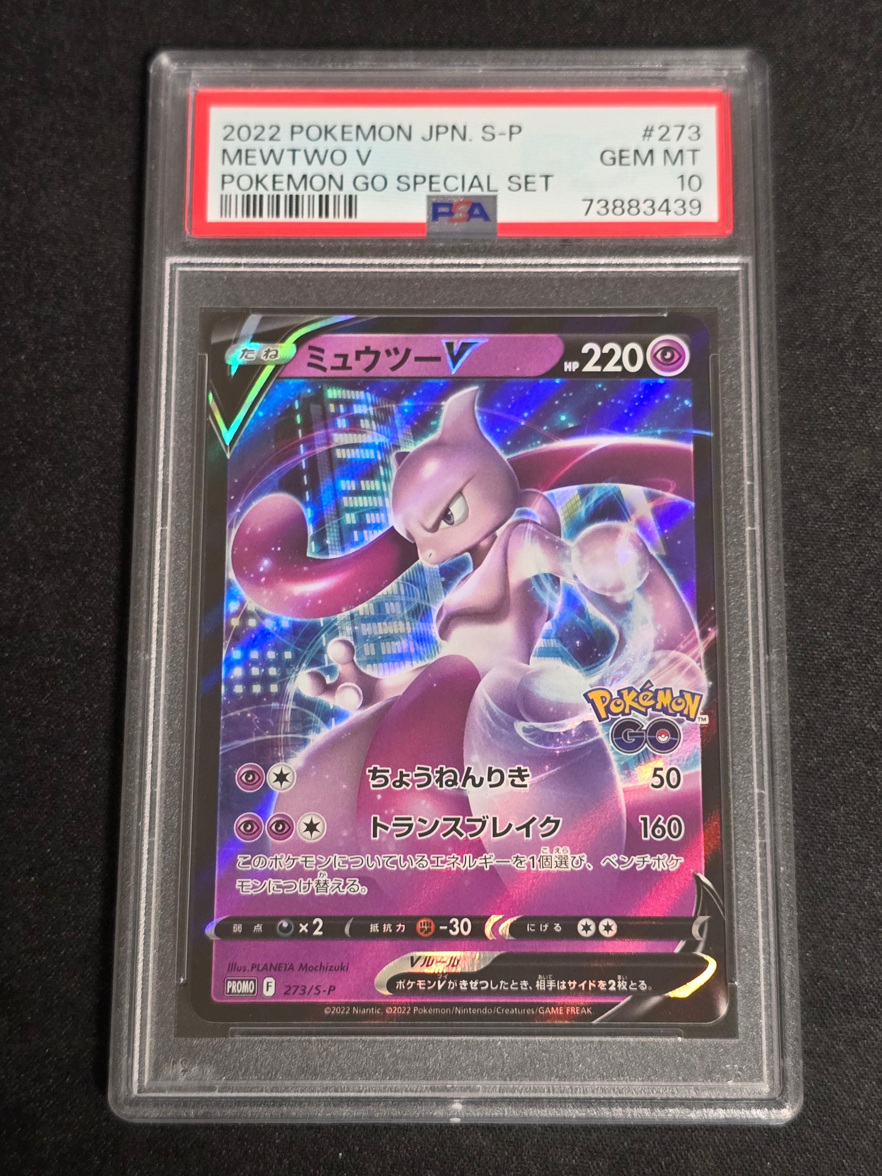 ミュウツーV: プロモ[S-P 273](プロモーションカード「S-P」)