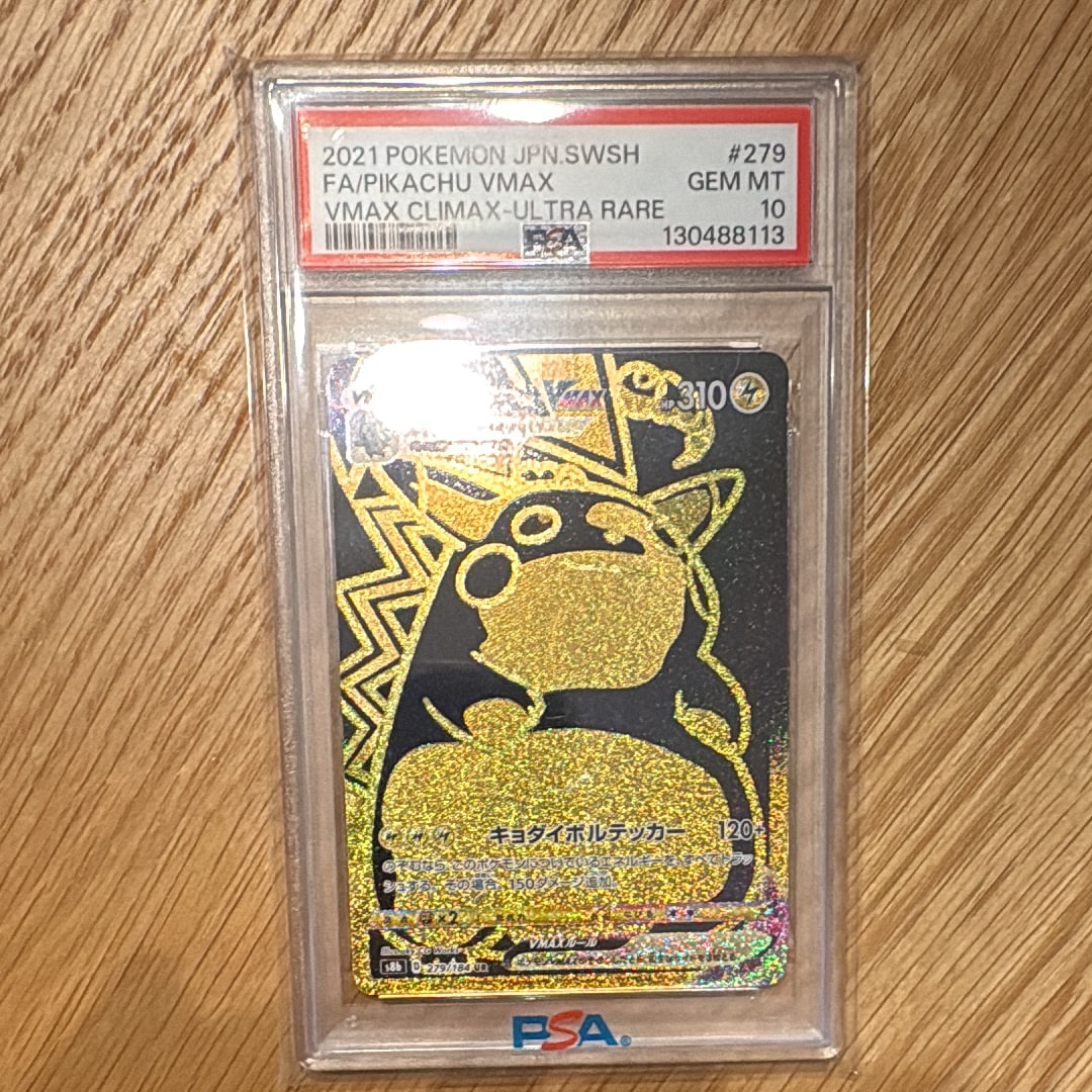 ピカチュウVMAX UR[S8b 279/184](ハイクラスパック「VMAXクライマックス」)