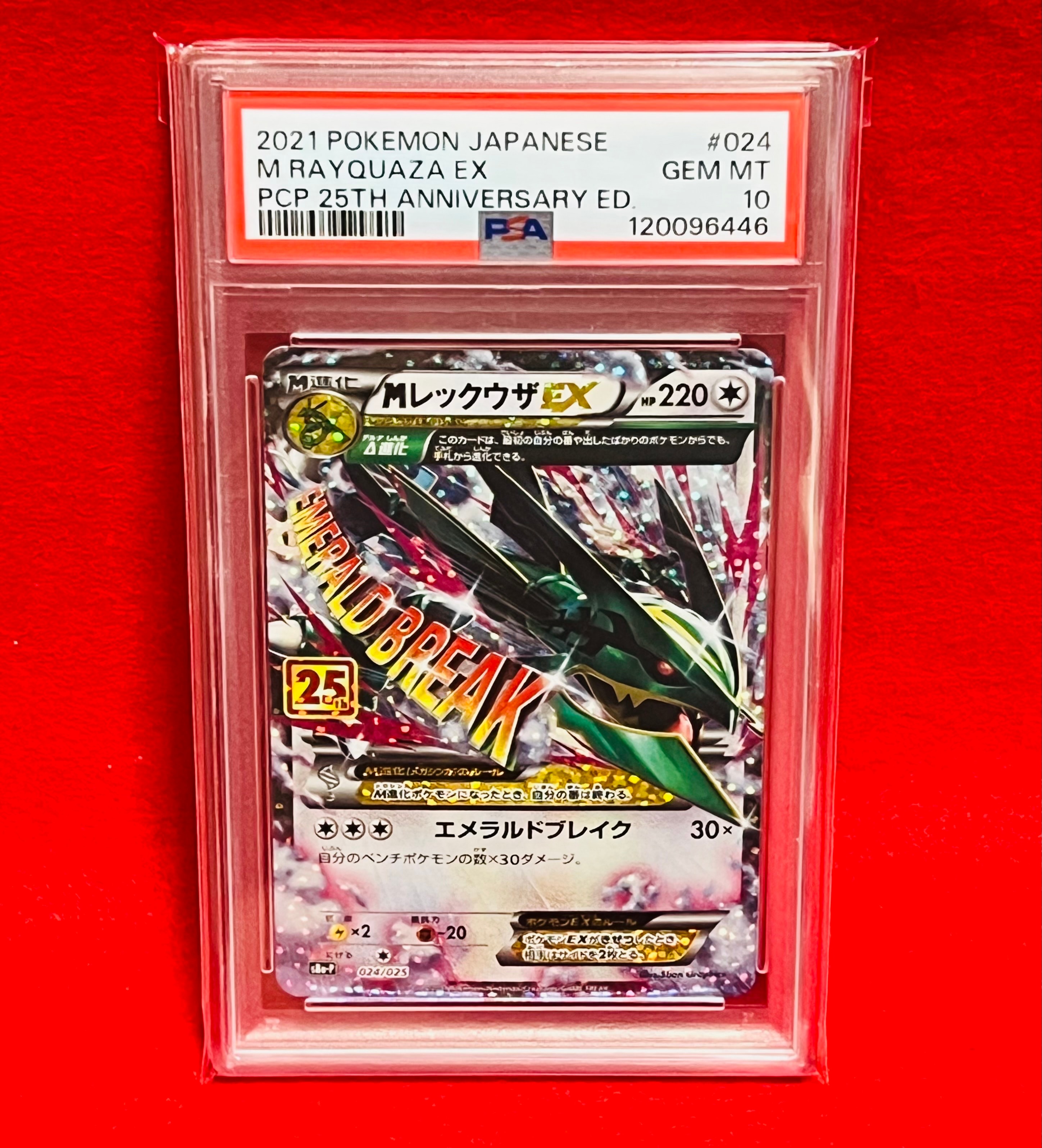 MレックウザEX: プロモ[S8a-P 024/025](プロモカードパック 25th ANNIVERSARY edition)