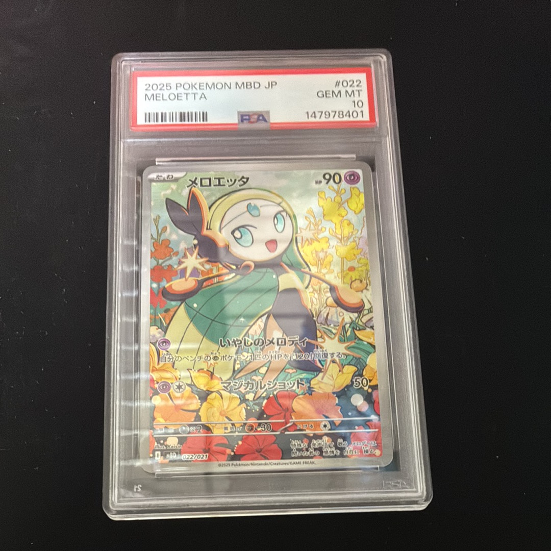 PSA10】メロエッタ [MBD 022/021](スターターセットMEGA「メガディアン