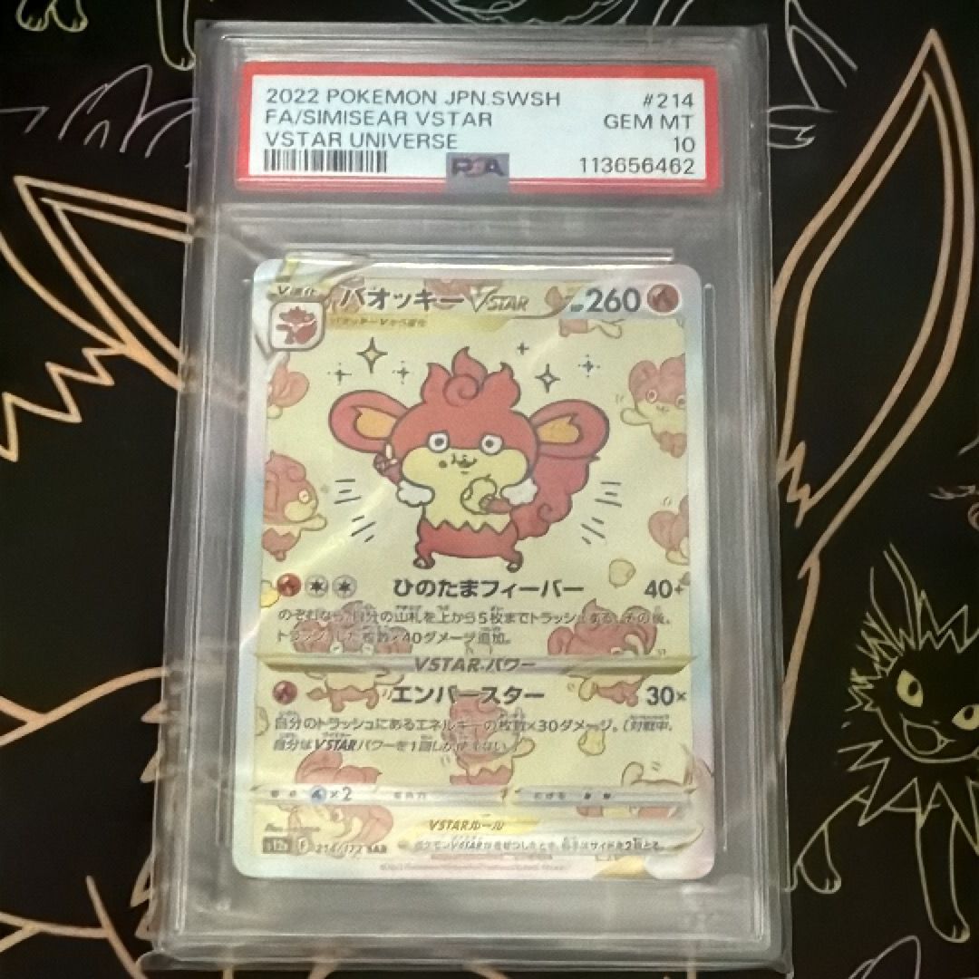 バオッキーVSTAR SAR[s12a 214/172](ハイクラスパック「VSTARユニバース」)