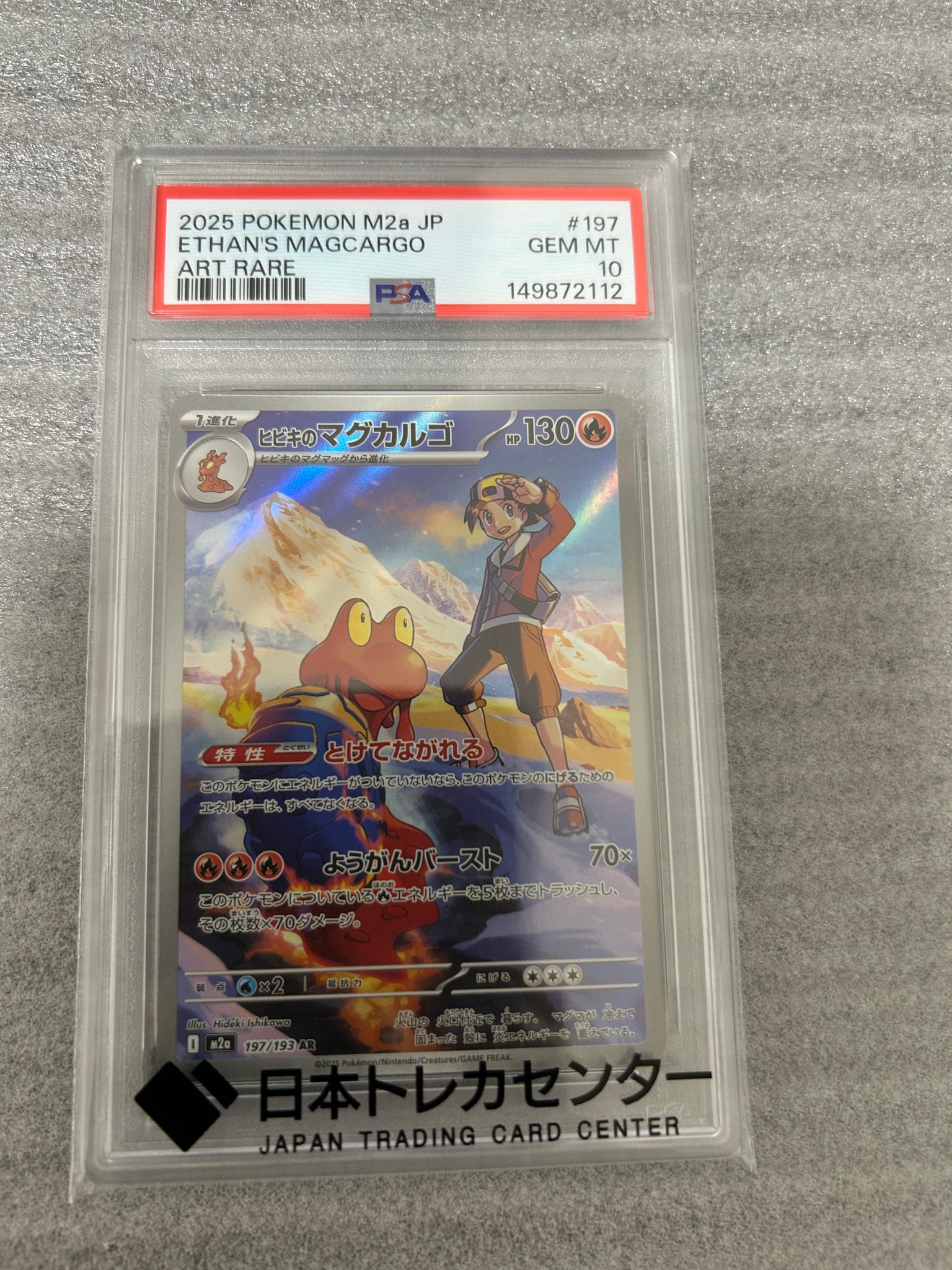 ヒビキのマグカルゴ AR [M2a 197/193](ハイクラスパック「MEGAドリーム