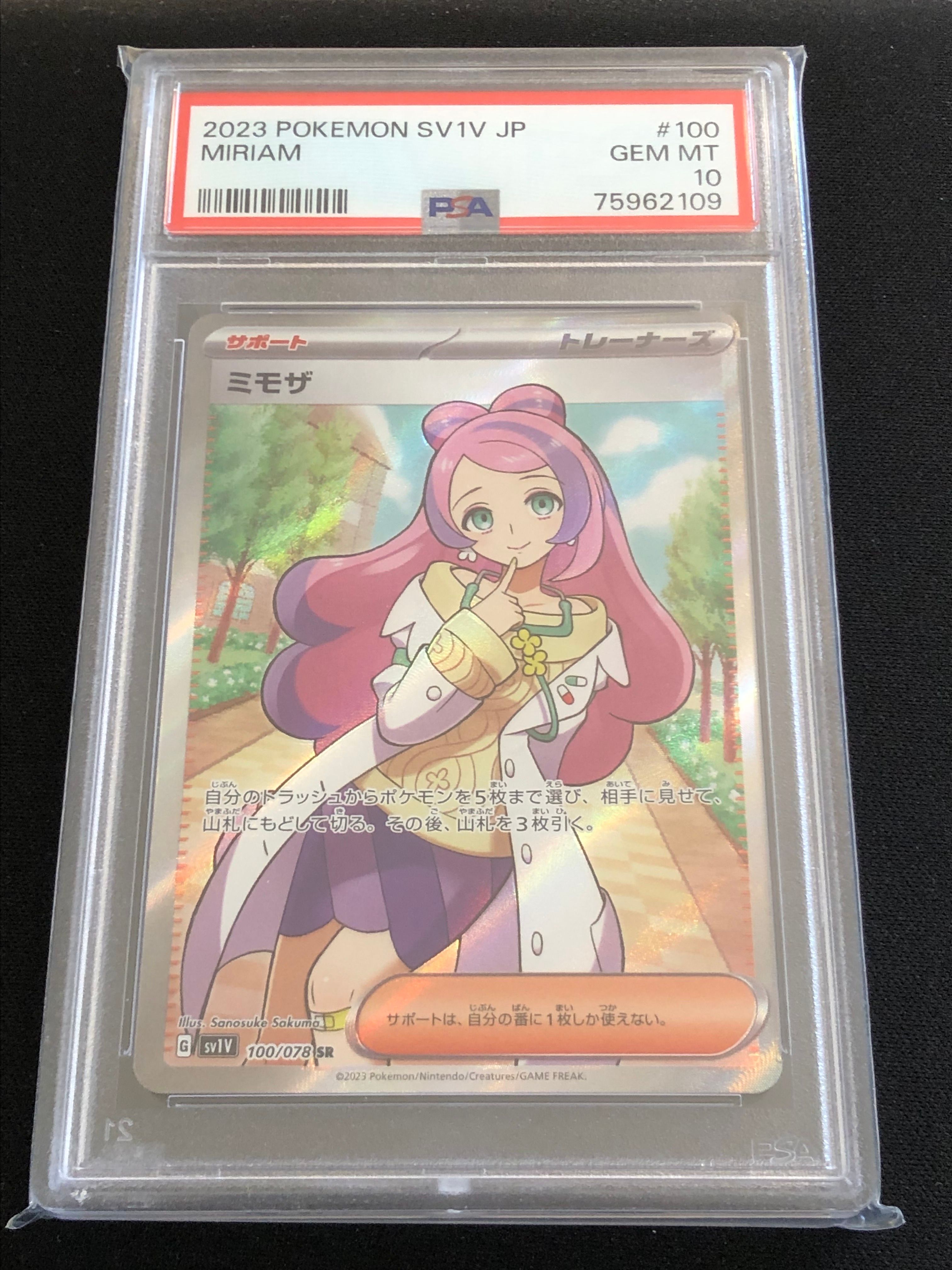 ミモザ SR [SV1V 100/078](スカーレット&バイオレット 拡張パック「バイオレットex」)