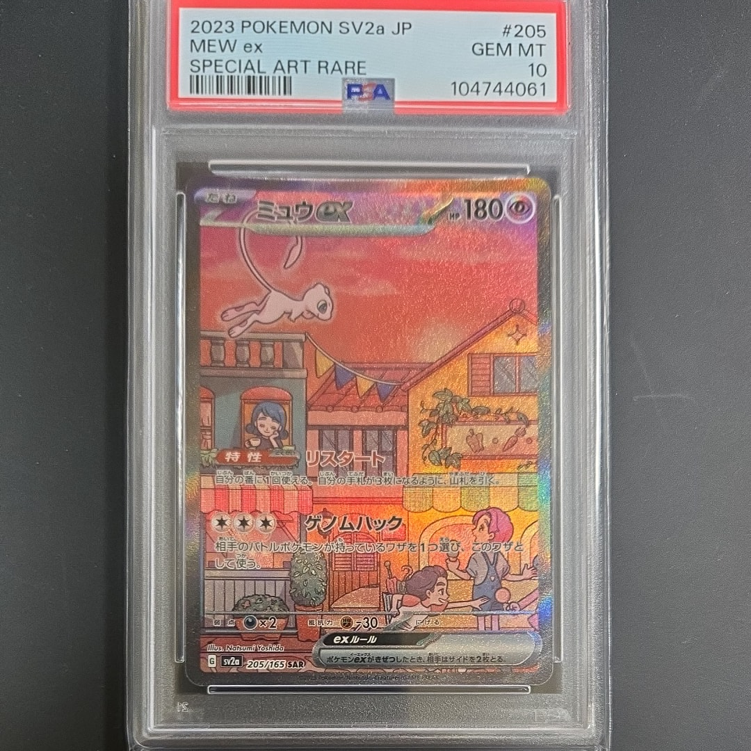 ミュウex SAR[SV2a 205/165](強化拡張パック「ポケモンカード151」)