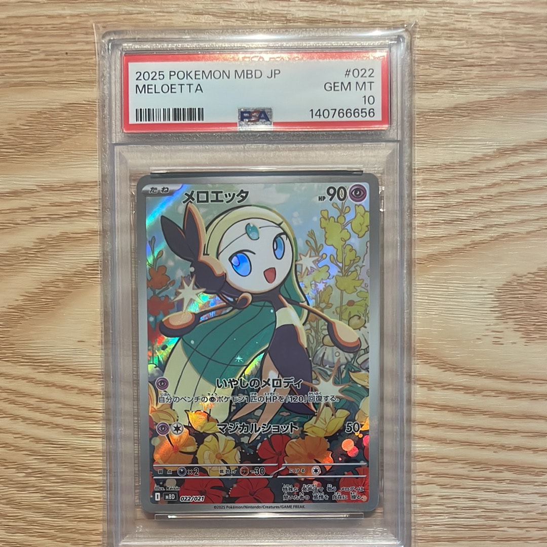 PSA10】メロエッタ [MBD 022/021](スターターセットMEGA「メガディアン
