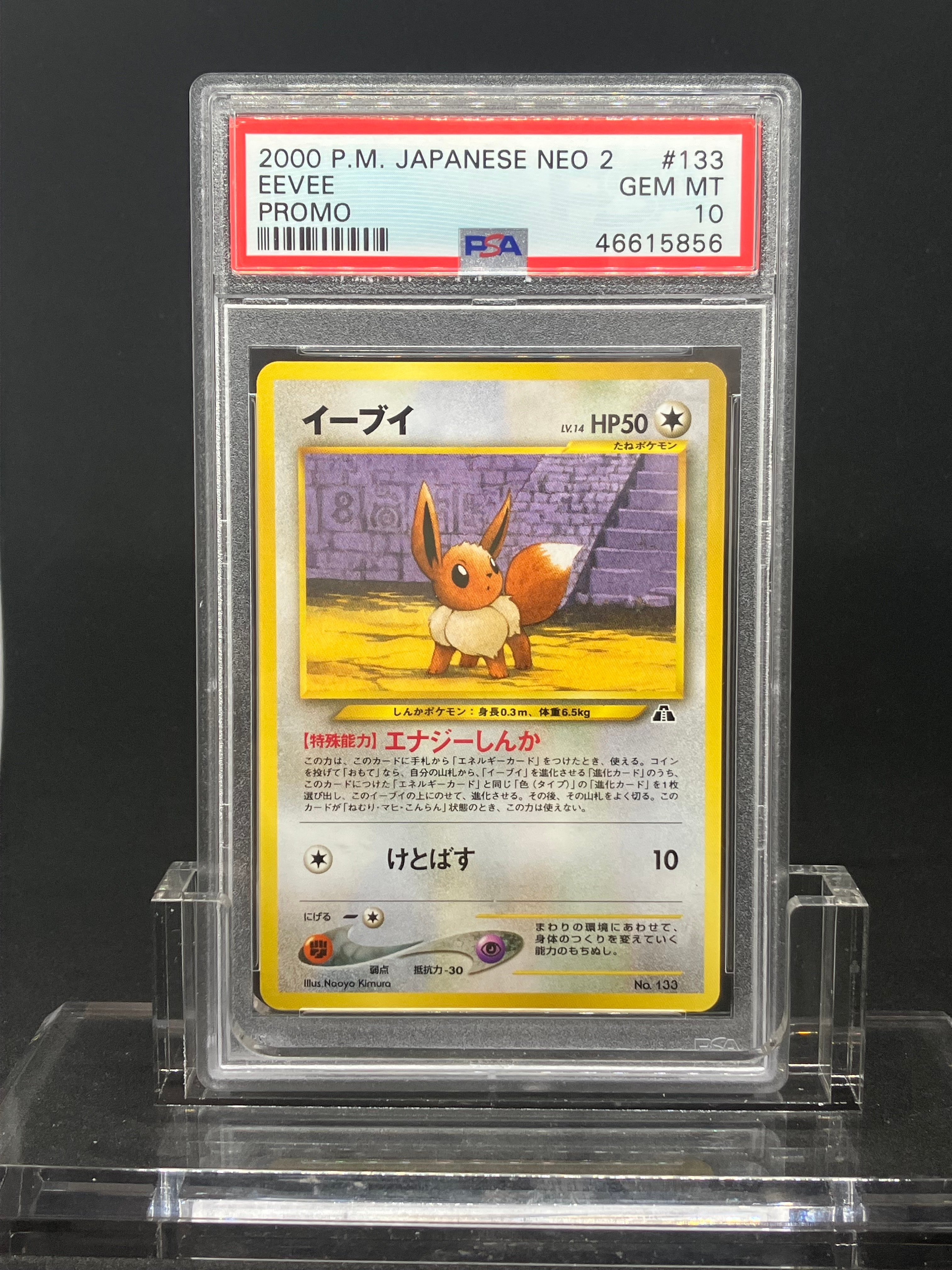 イーブイプレミアムファイル2: 旧裏[neoP2 No.133](プレミアムファイル2)