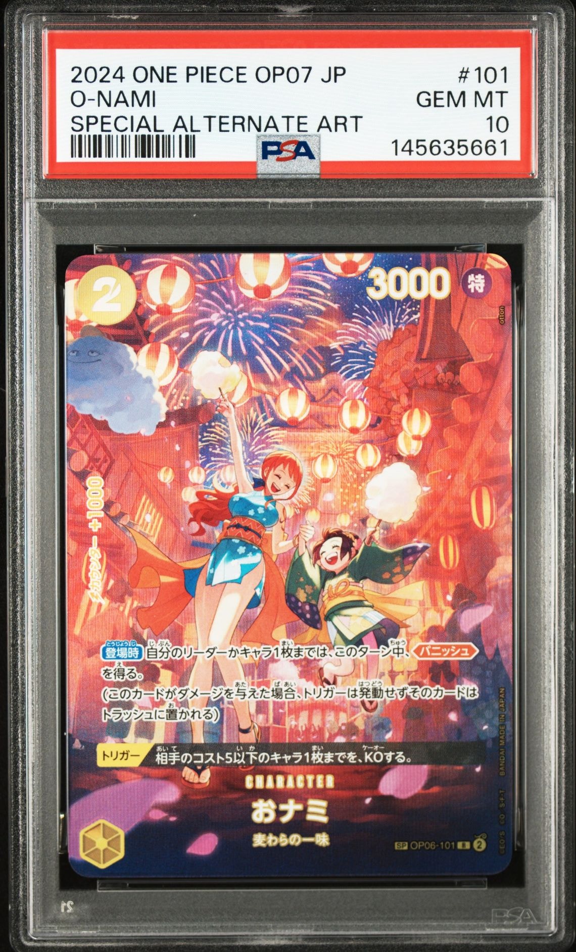 PSA10】ジュエリー・ボニー P [P-113]【アジア版】(プロモーション