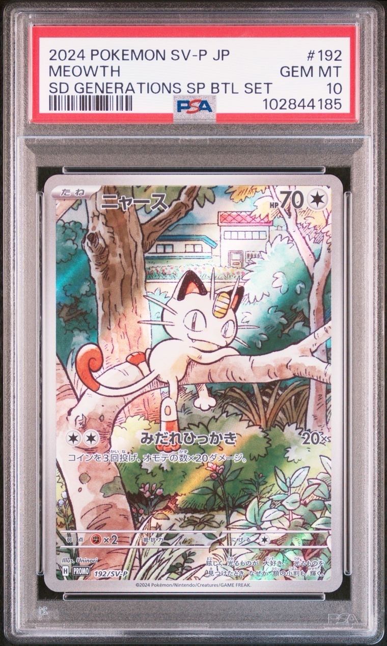 ニャース P [SV-P 192](スタートデッキ Generations「スペシャルバトルセット」)