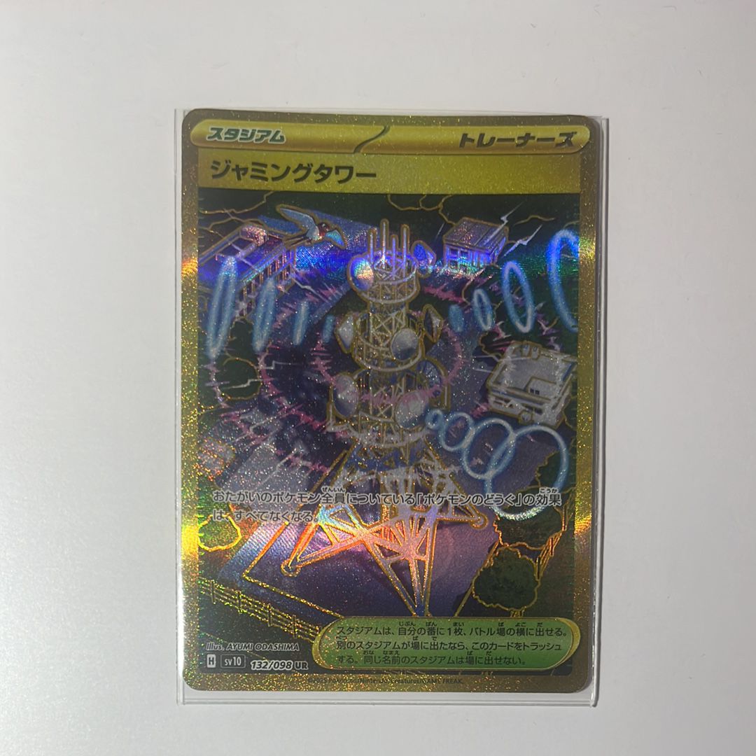 ジャミングタワー UR [SV10 132/098](拡張パック「ロケット団の栄光」)