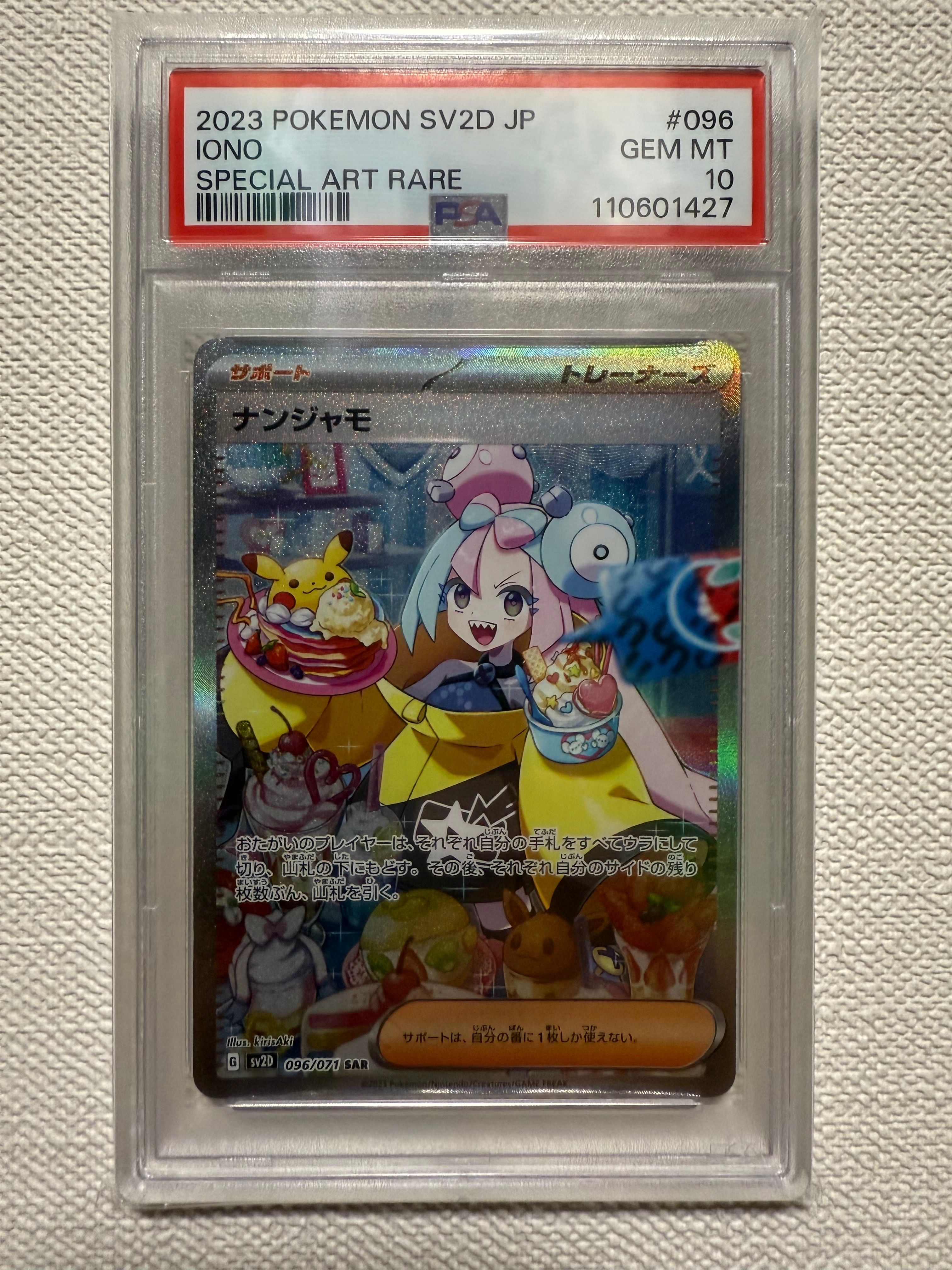 ナンジャモ SAR[SV2D 096/071](拡張パック「クレイバースト」)