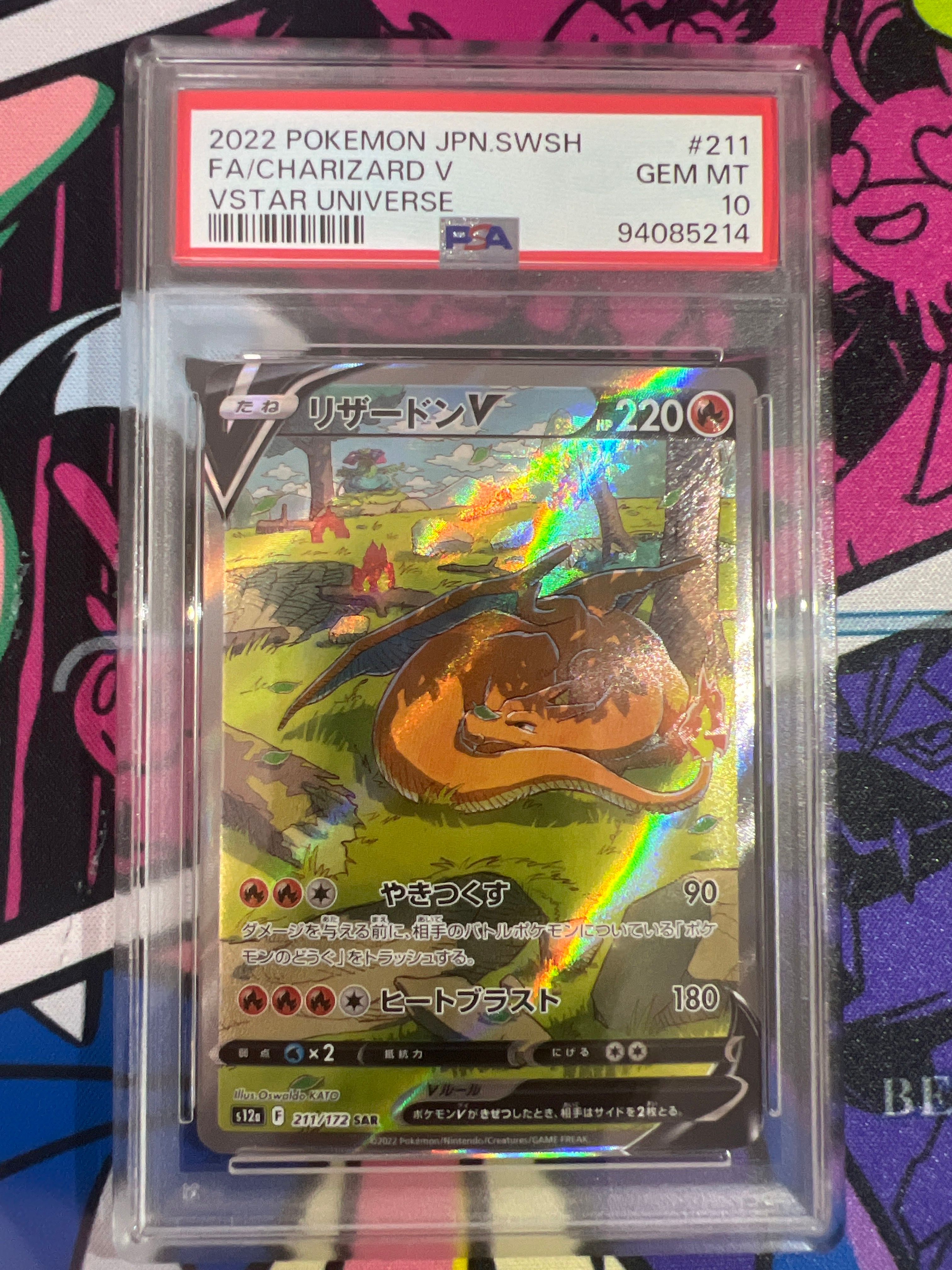 リザードンV SAR[s12a 211/172](ハイクラスパック「VSTARユニバース」)