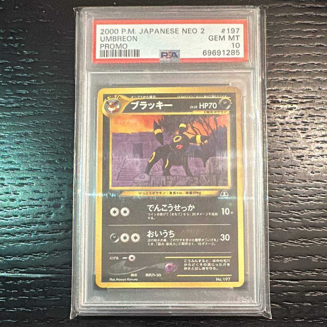★ブラッキー_プレミアムファイル2 PROMO 旧裏[neoP2 No.197 ブラッキープレミアムファイル2: 旧裏[neoP2 No.197](プレミアム