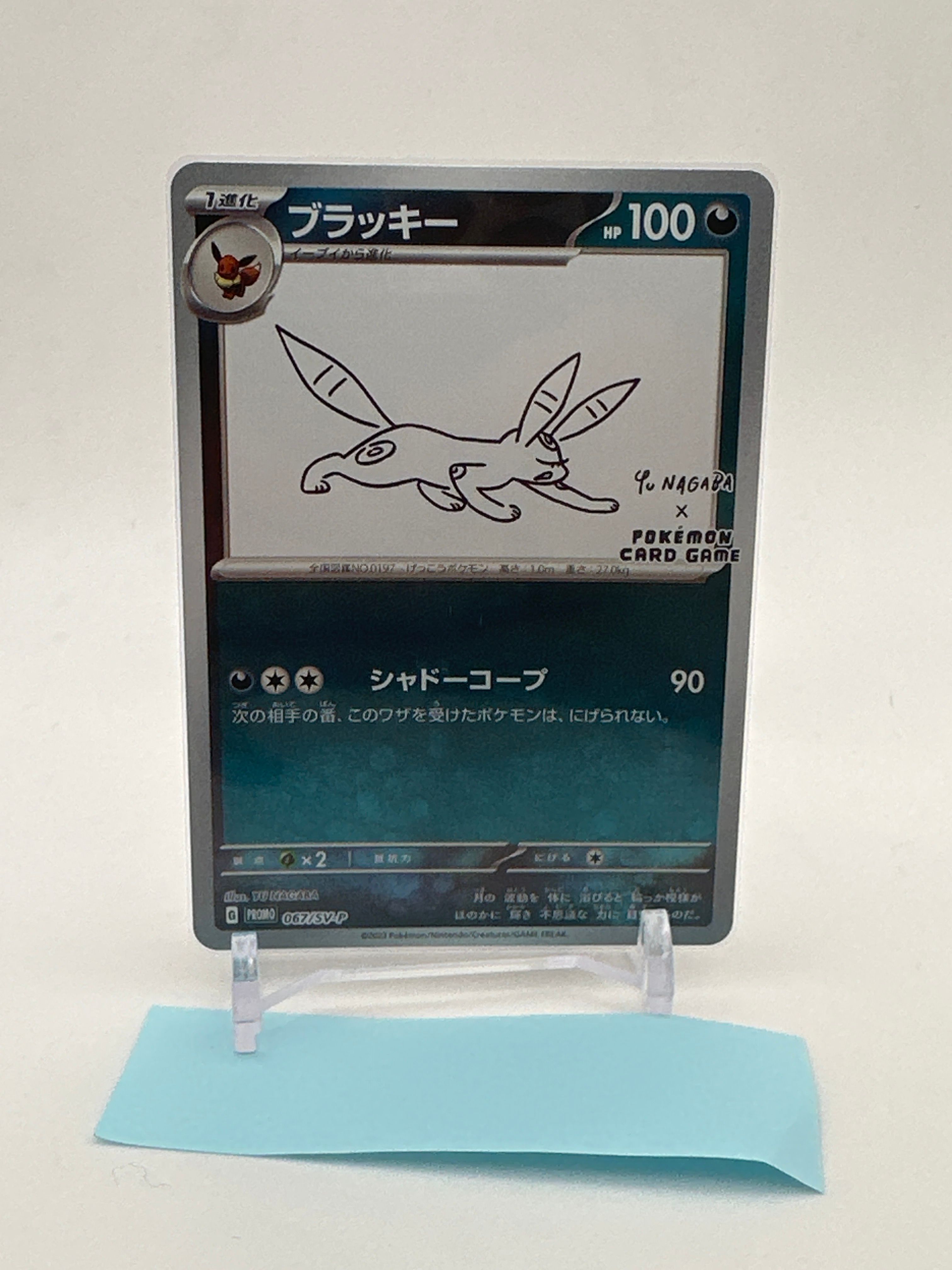 ブラッキー: プロモ (ナガバブラッキー) [SV-P 067](「YU NAGABA×ポケモンカードゲーム」プロモーションカード「SV-P」)