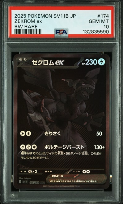 ゼクロムex BWR SV11B ブラックボルト 174/086 ゼクロムex BWR [SV11B ゼクロムex BWR SV11B ブラックボルト 174/086 ゼクロムex BWR [SV11B