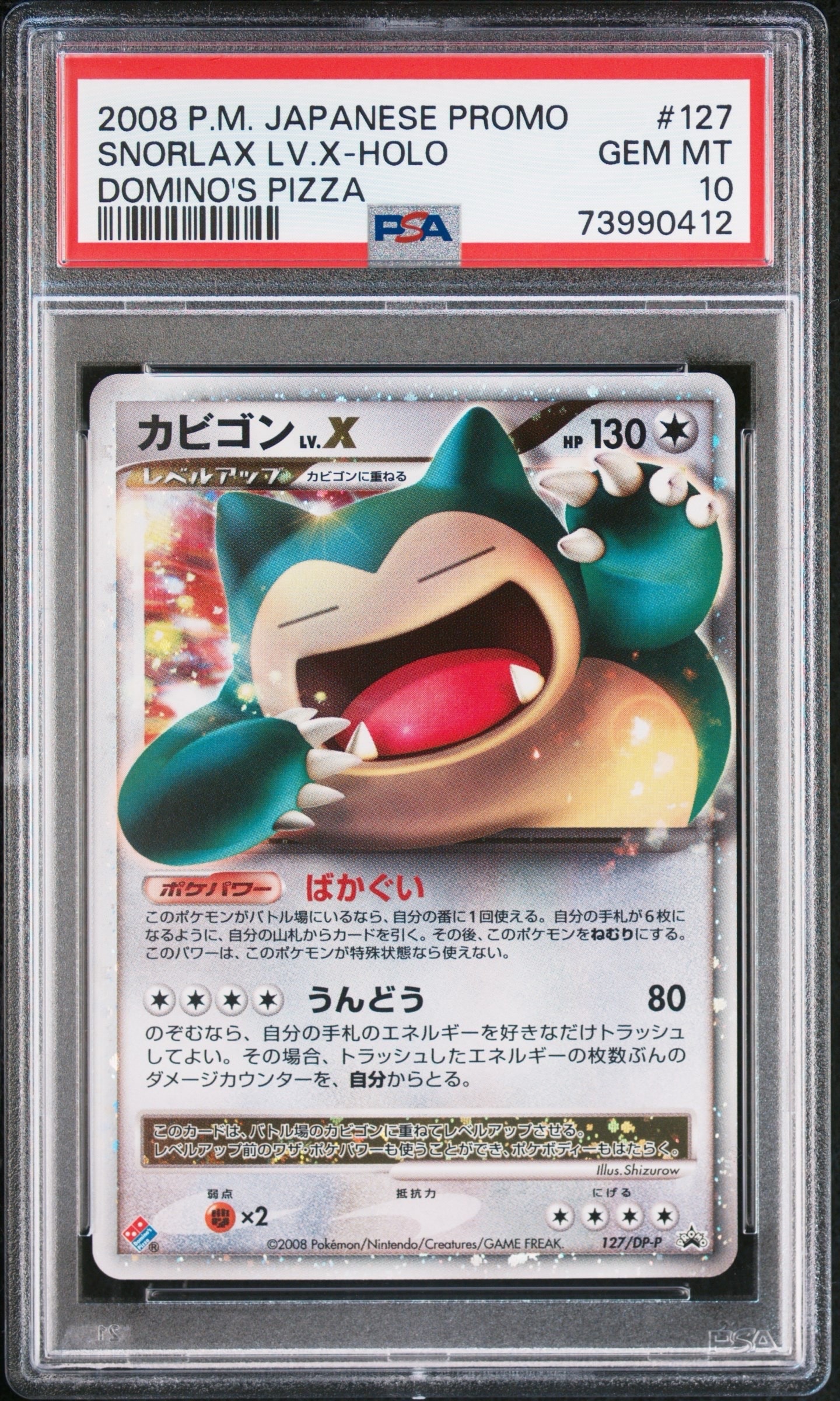 PSA10】カビゴンLV.X: プロモ[DP-P 127/DP-P](プロモーション