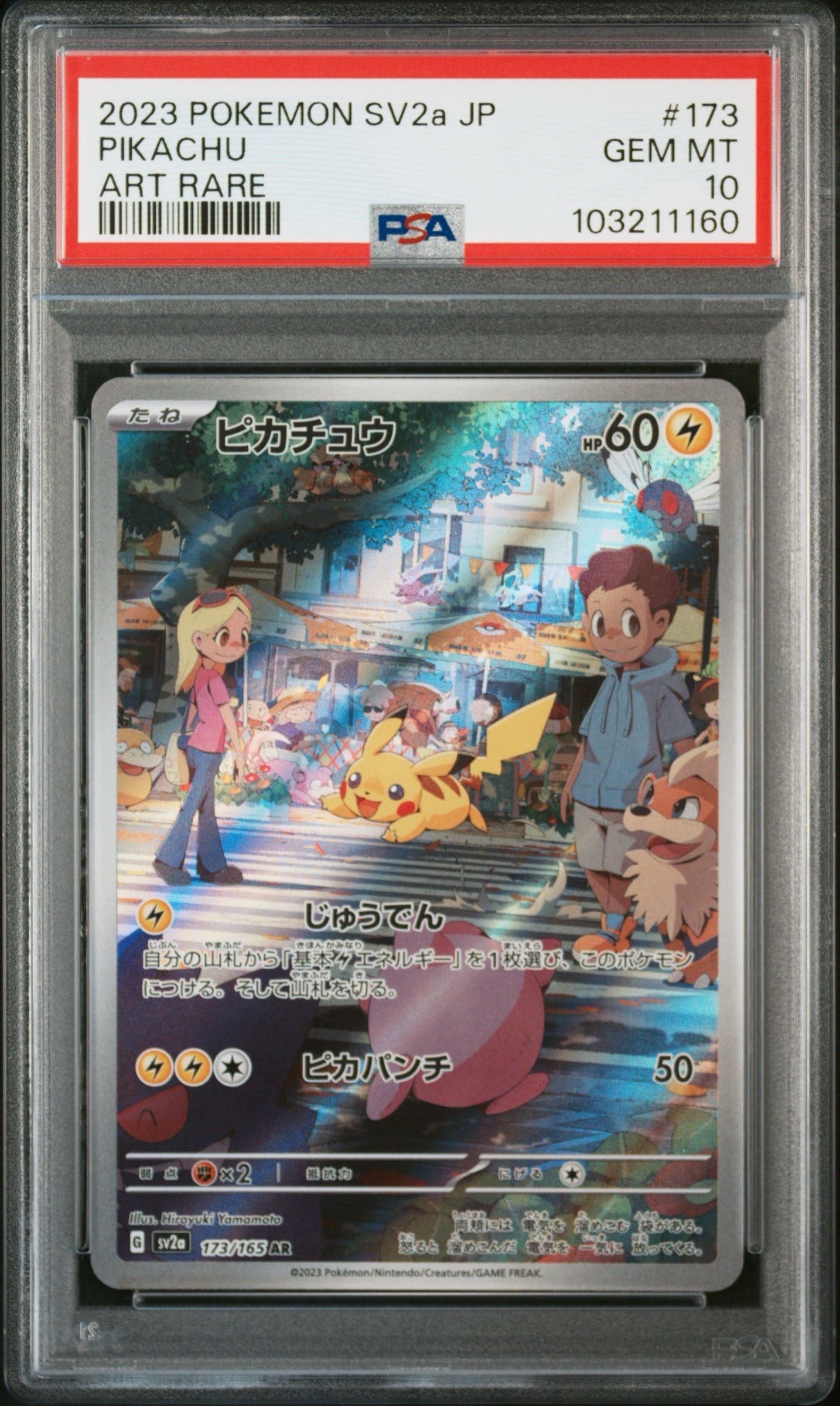 ピカチュウ AR[SV2a 173/165](強化拡張パック「ポケモンカード151」)