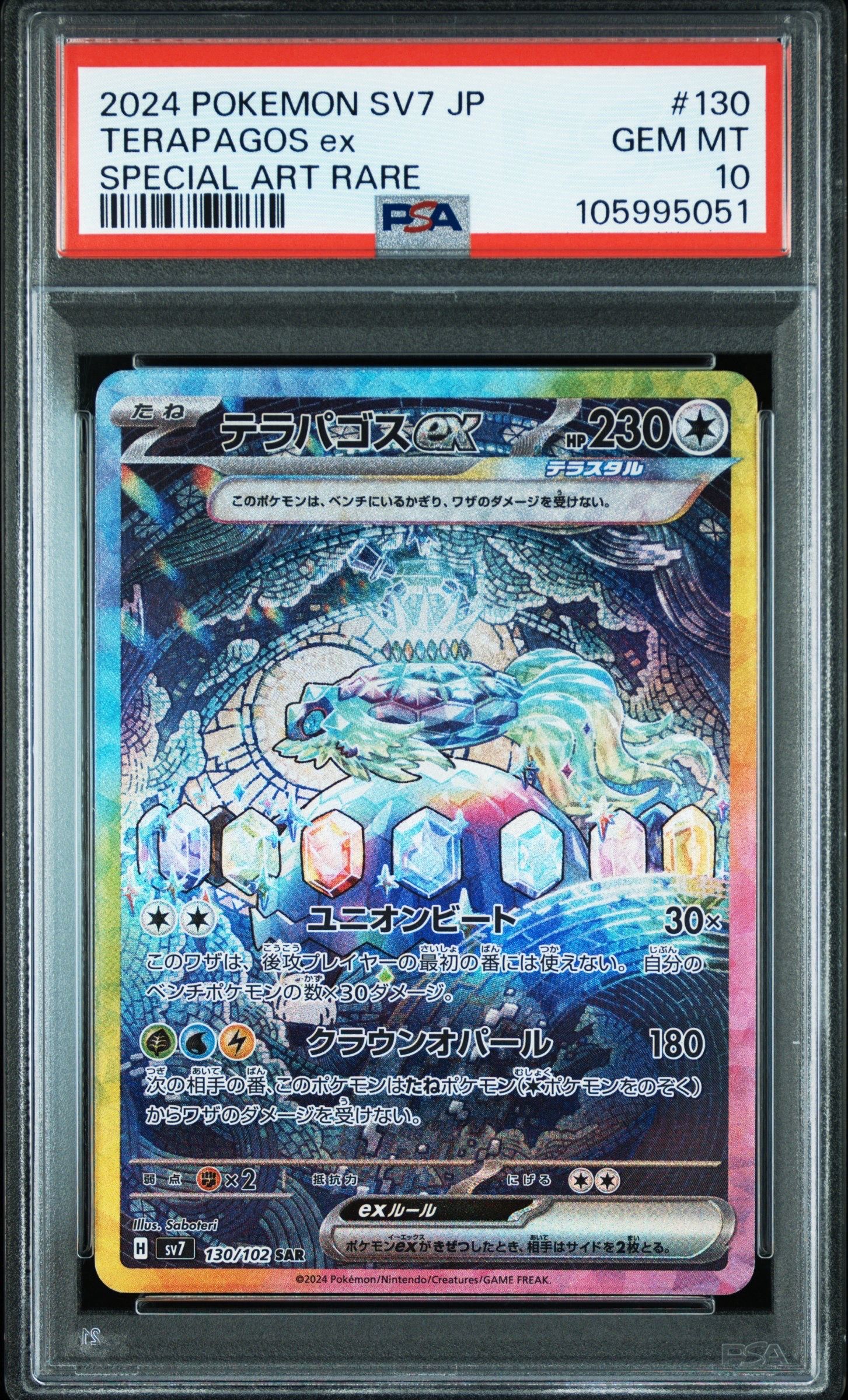 テラパゴスex SAR [SV7 130/102](拡張パック「ステラミラクル」)