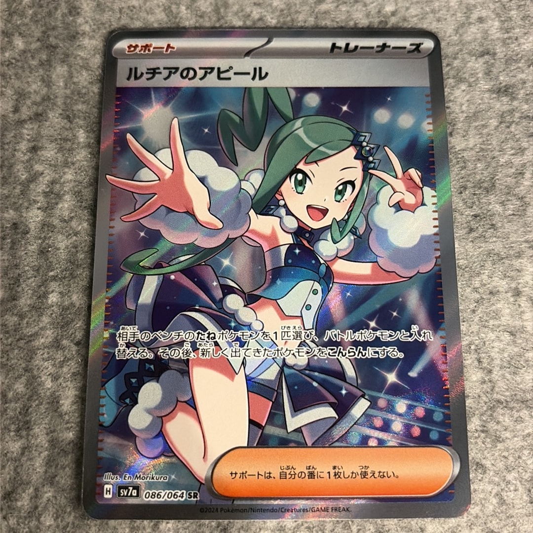 ルチアのアピール SR [SV7a 086/064](強化拡張パック「楽園ドラゴーナ