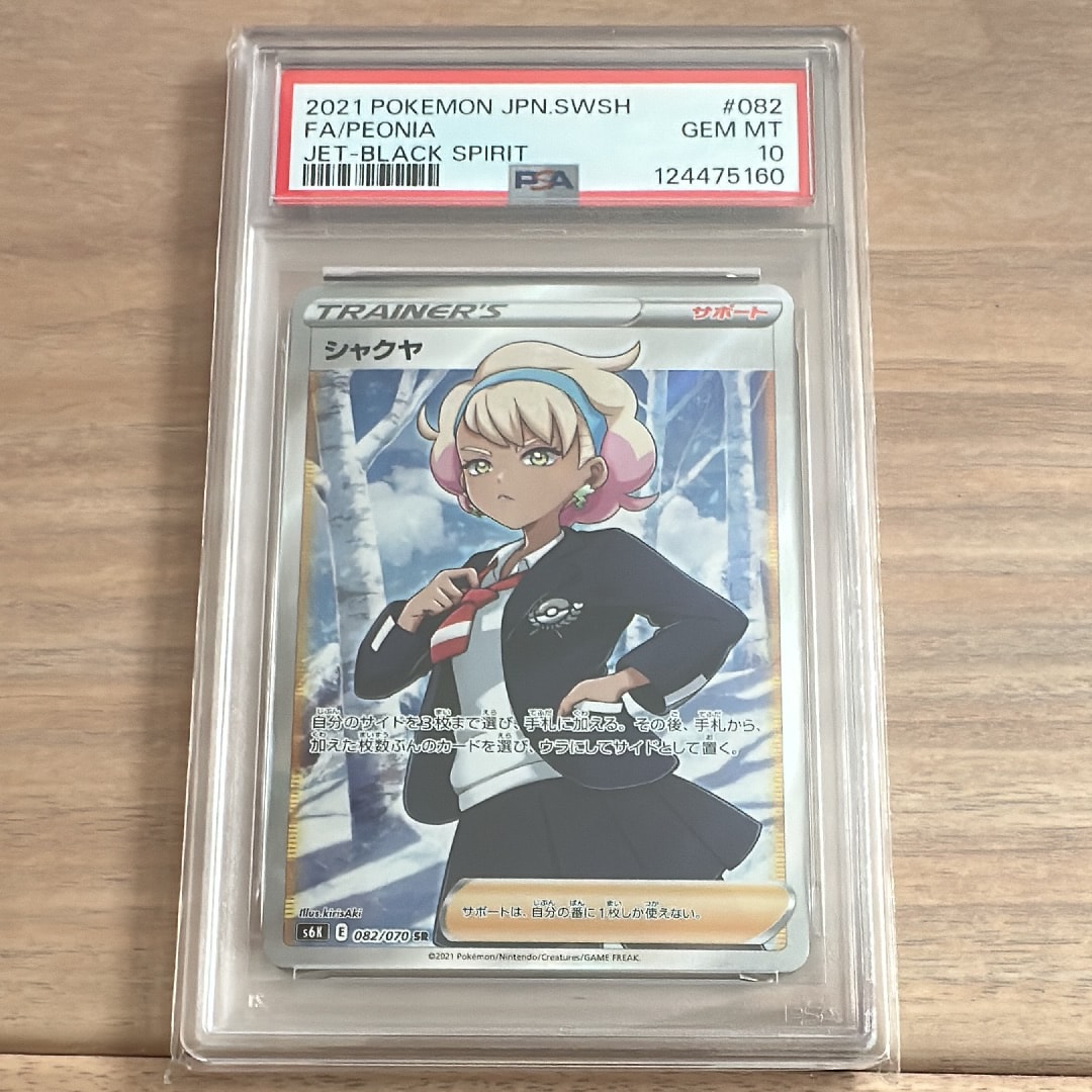Peonia SR[S6K 082/070](Expansion Pack"Jet-Black Spirit")