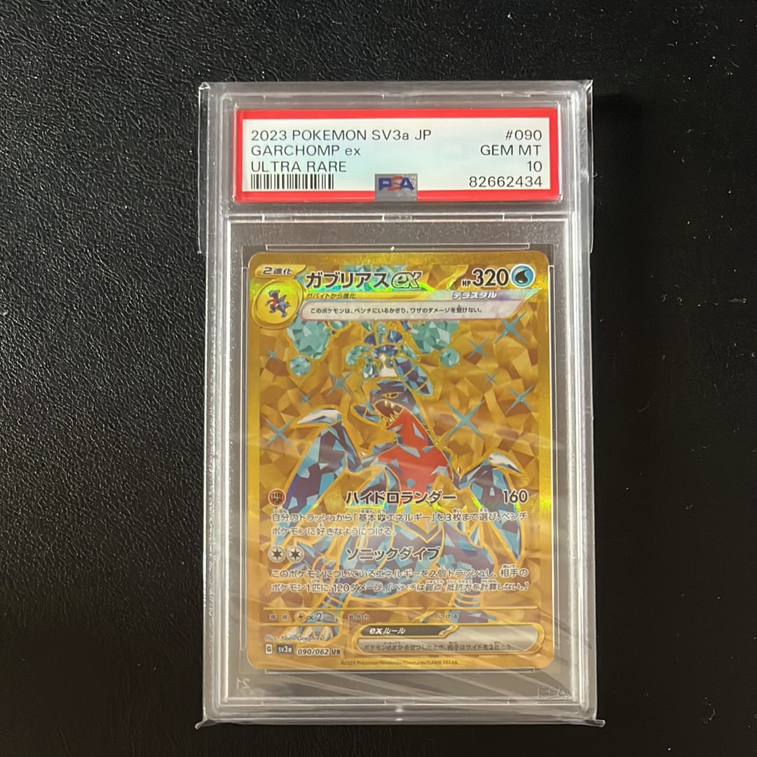 ガブリアスex UR[SV3a 090/062](強化拡張パック「レイジングサーフ」)