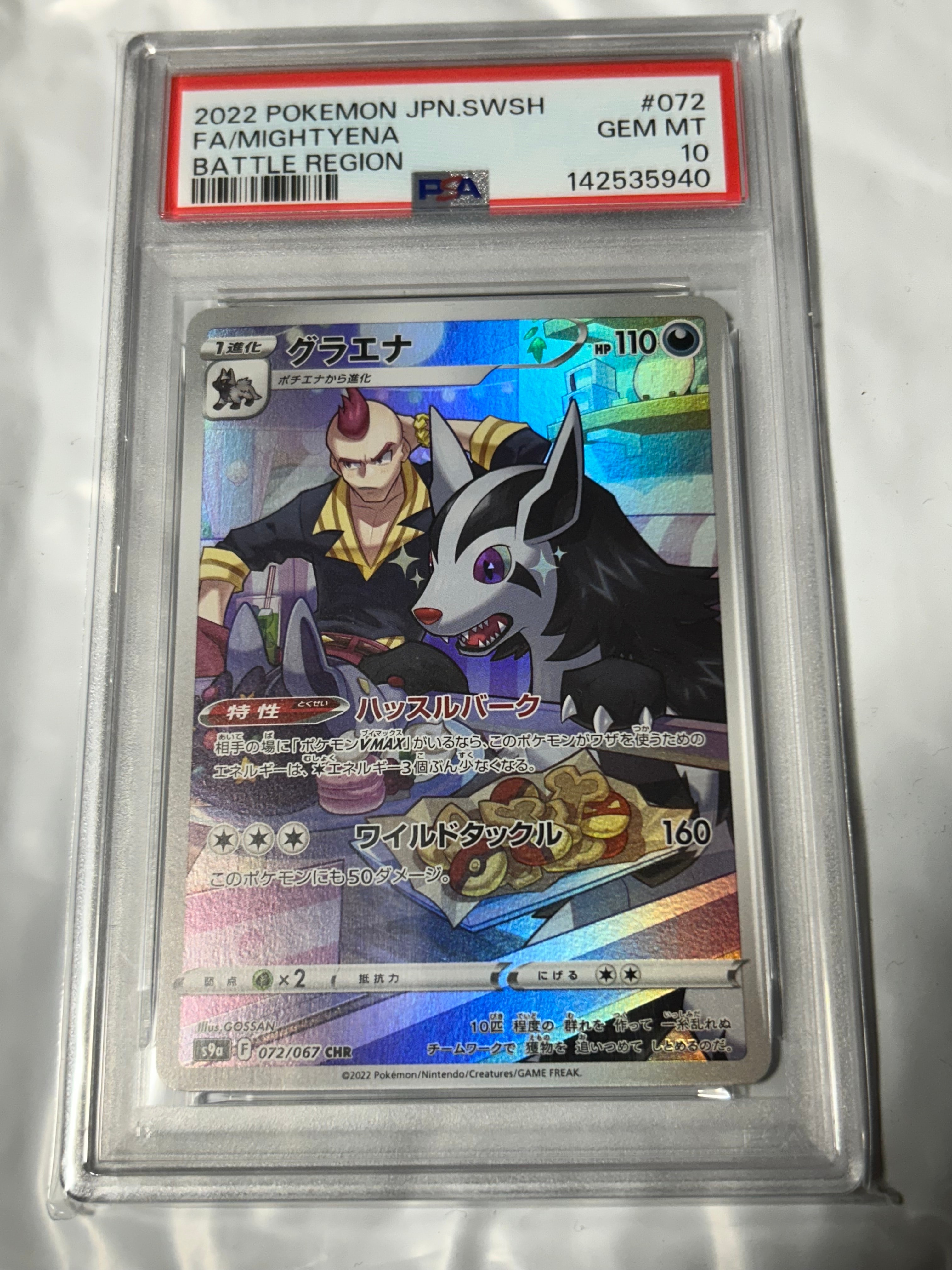 PSA10】グラエナ CHR[s9a 072/067](強化拡張パック「バトルリージョン