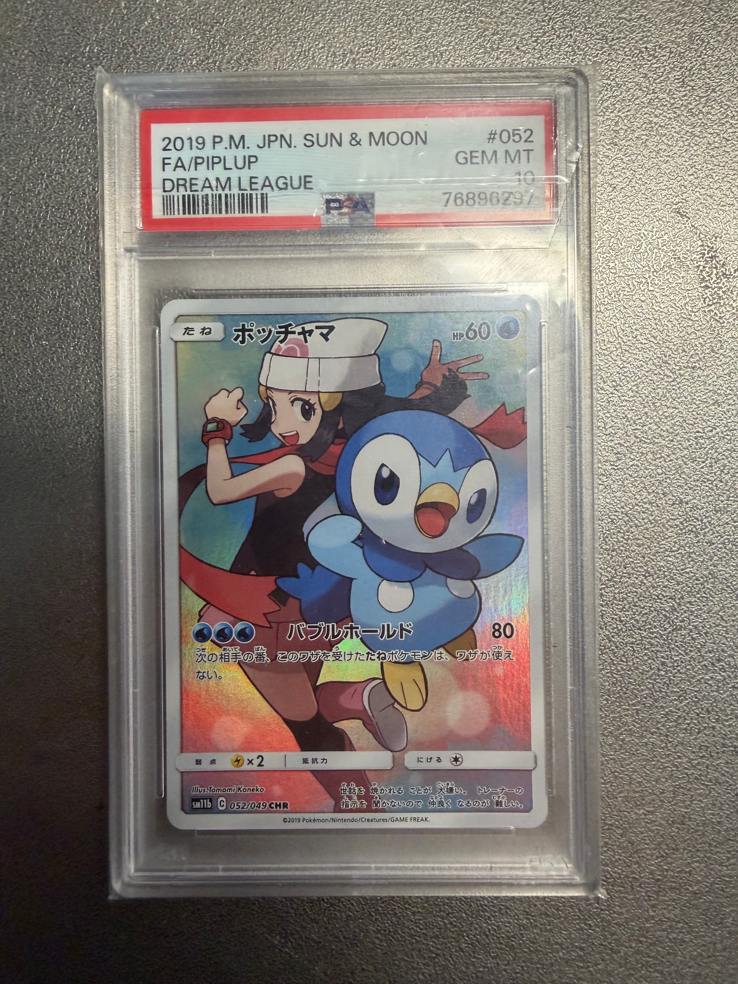 ポッチャマ CHR psa10 SM11b ドリームリーグ 052/049 PSA10 ポッチャマ CHR SM11b ドリームリーグ 052/049 - メルカリ