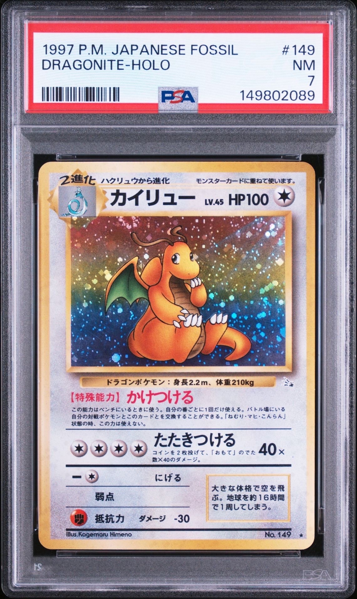 カイリュー R: 旧裏[PMCG3] 化石の秘密 PSA8 PSA8以下】カイリュー R: 旧裏[PMCG3](拡張パック 第3弾 「化石の秘密