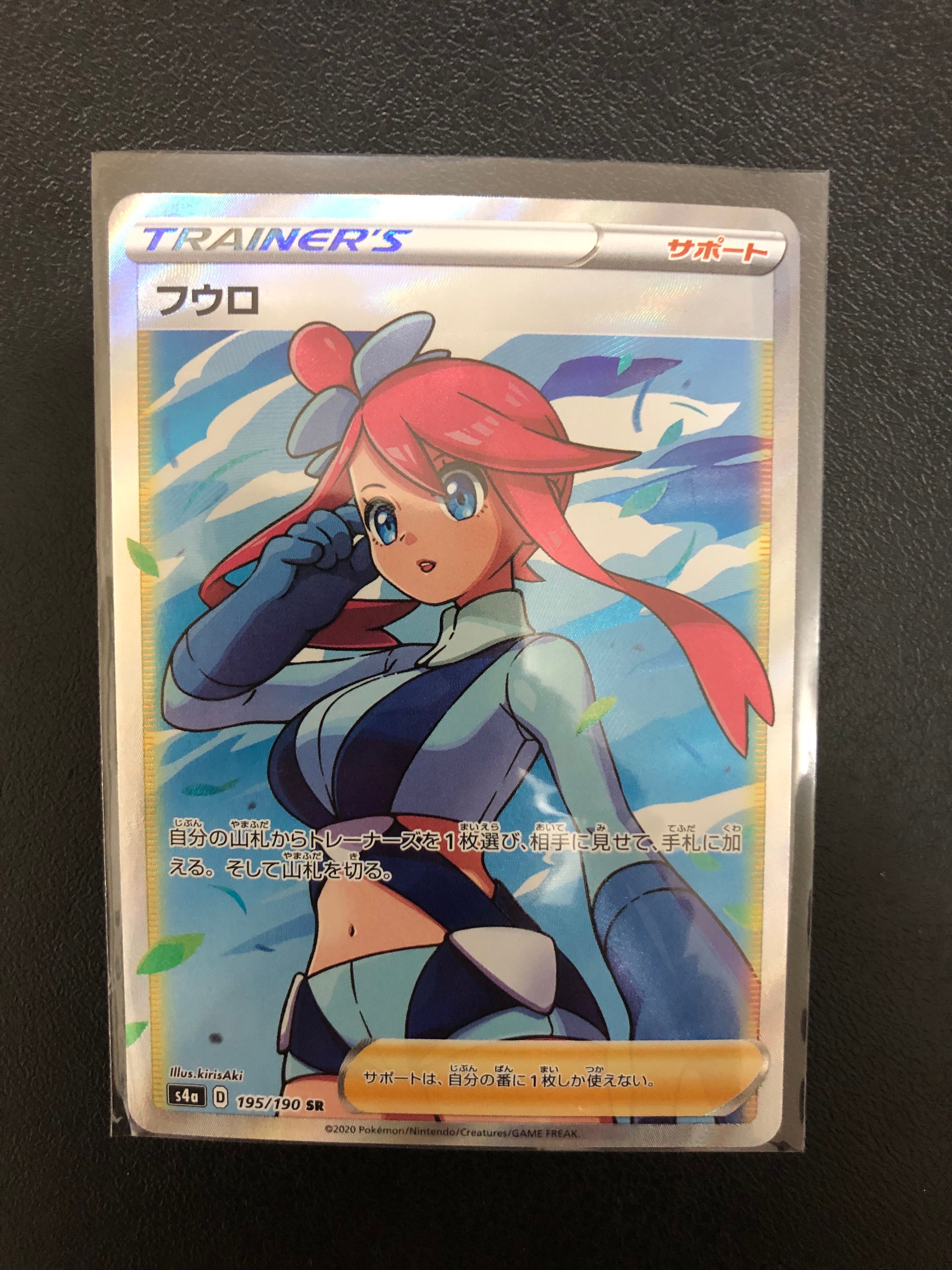 フウロ SR[S4a 195/190](ハイクラスパック「シャイニースターV」)
