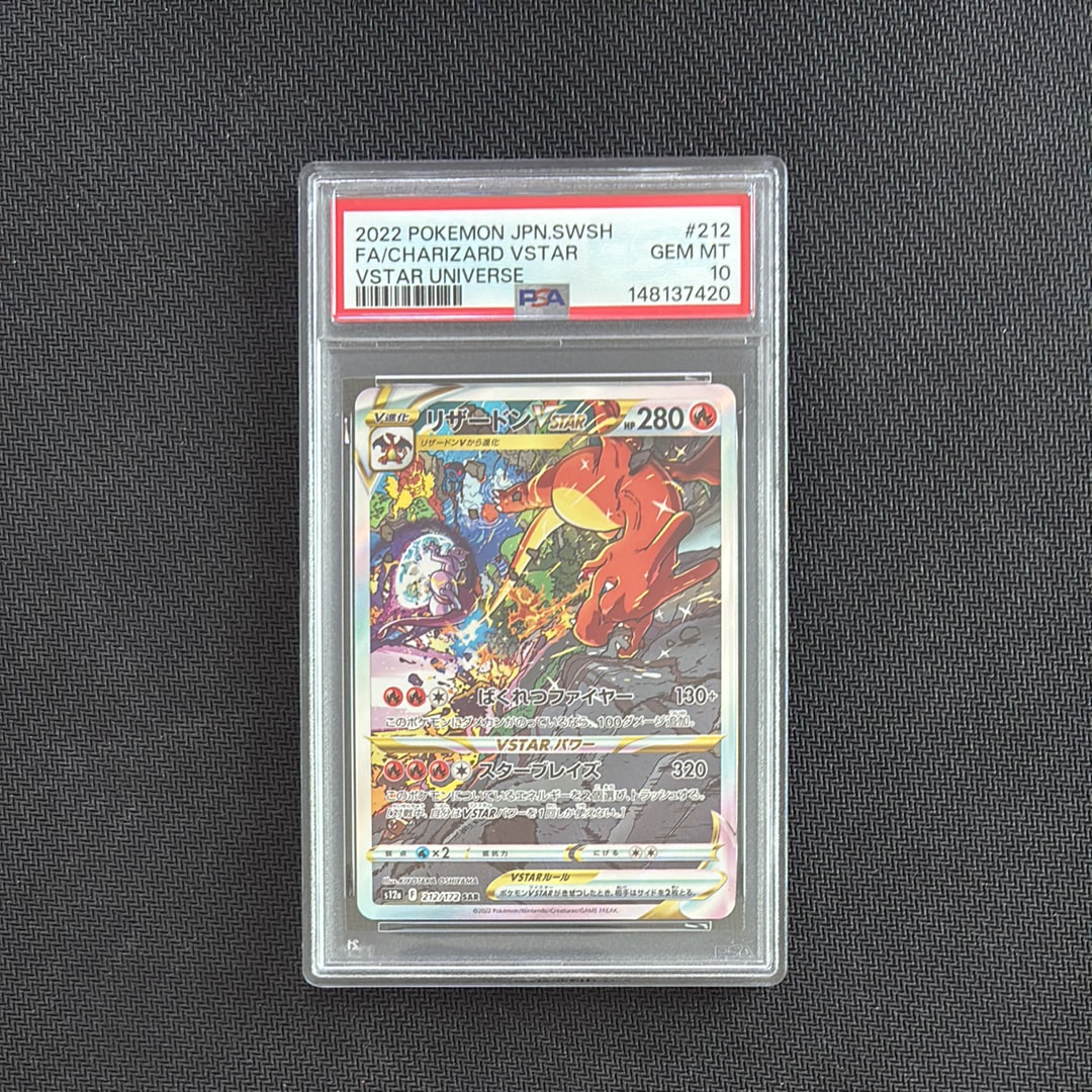 PSA10】リザードンVSTAR SAR[s12a 212/172](ハイクラスパック「VSTAR