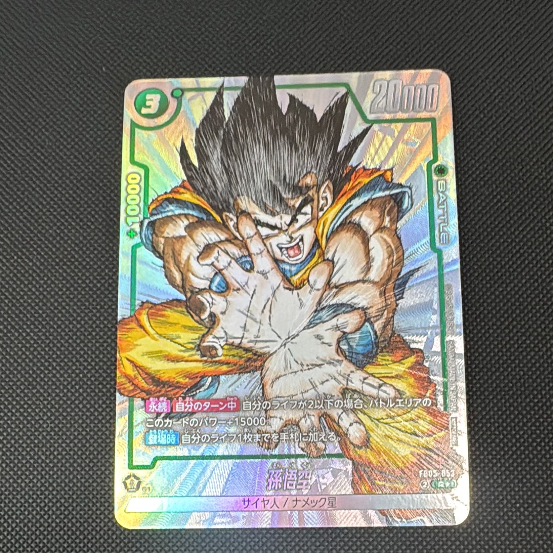 孫悟空 R [FB05-053](フュージョンワールド「1st COMPLETE CARD