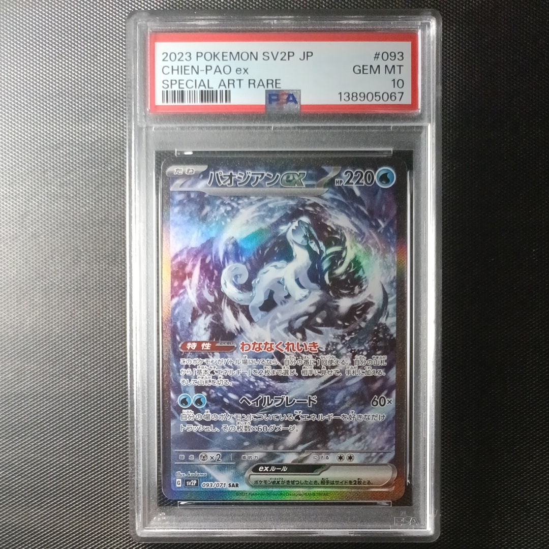 Chien-Pao ex SAR[SV2P 093/071](Expansion Pack "Snow hazard")