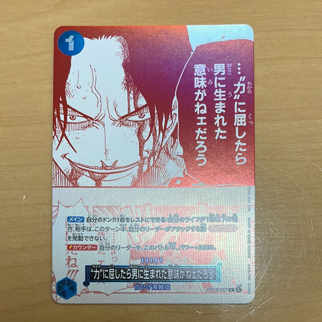 “力”に屈したら男に生まれた意味がねェだろう R [OP13-057](プロモーションカード「3周年！ワンピースカードトレジャーキャンペーン」)