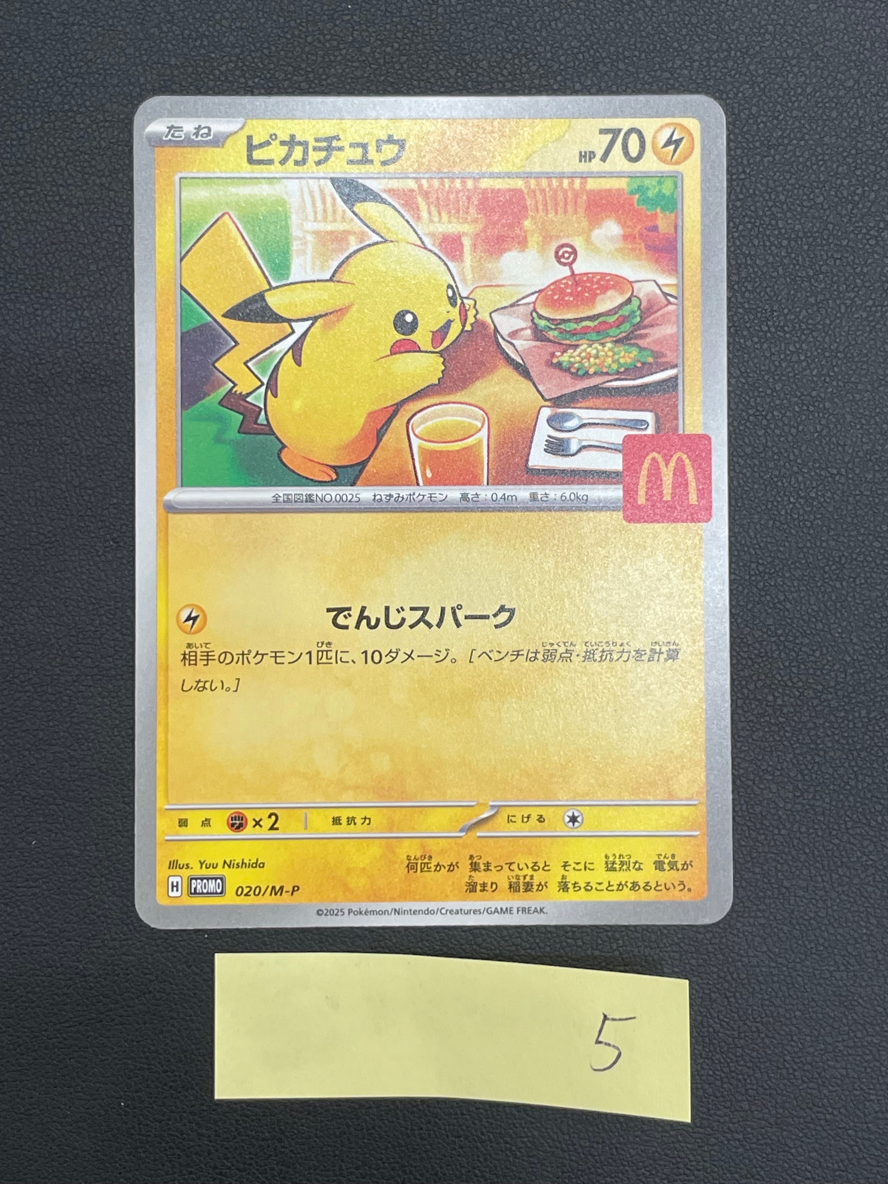 ピカチュウ P [M-P 020](プロモカードパック「マクドナルド ハッピーセット2025」)