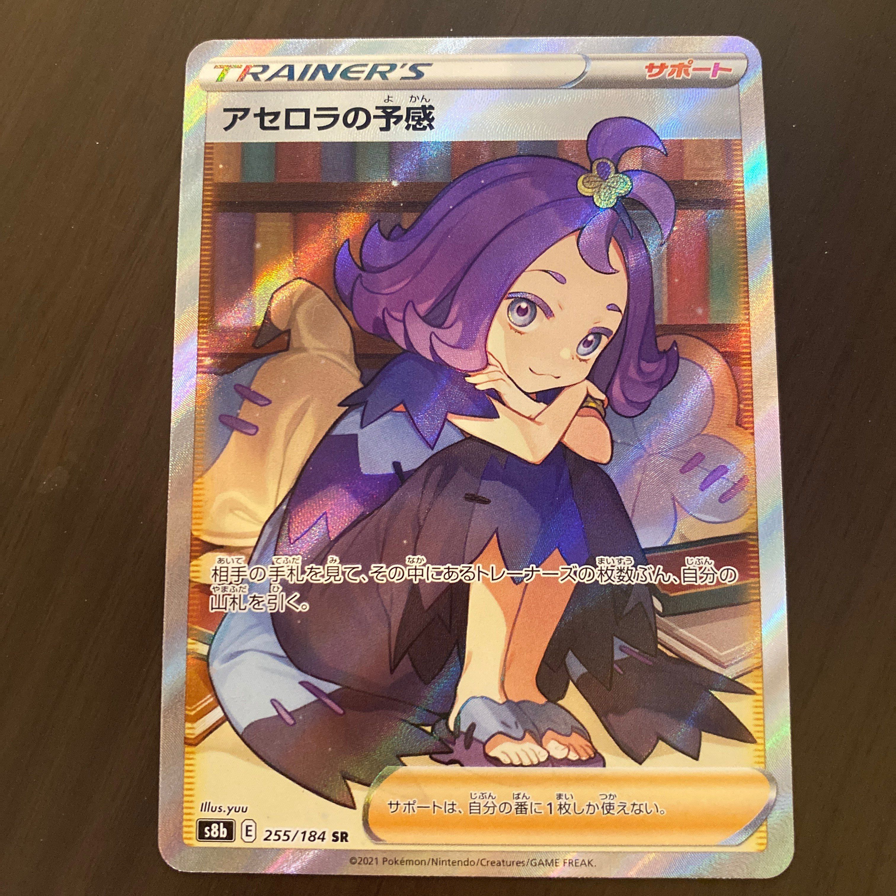 アセロラの予感 SR[S8b 255/184](ハイクラスパック「VMAXクライマックス」)