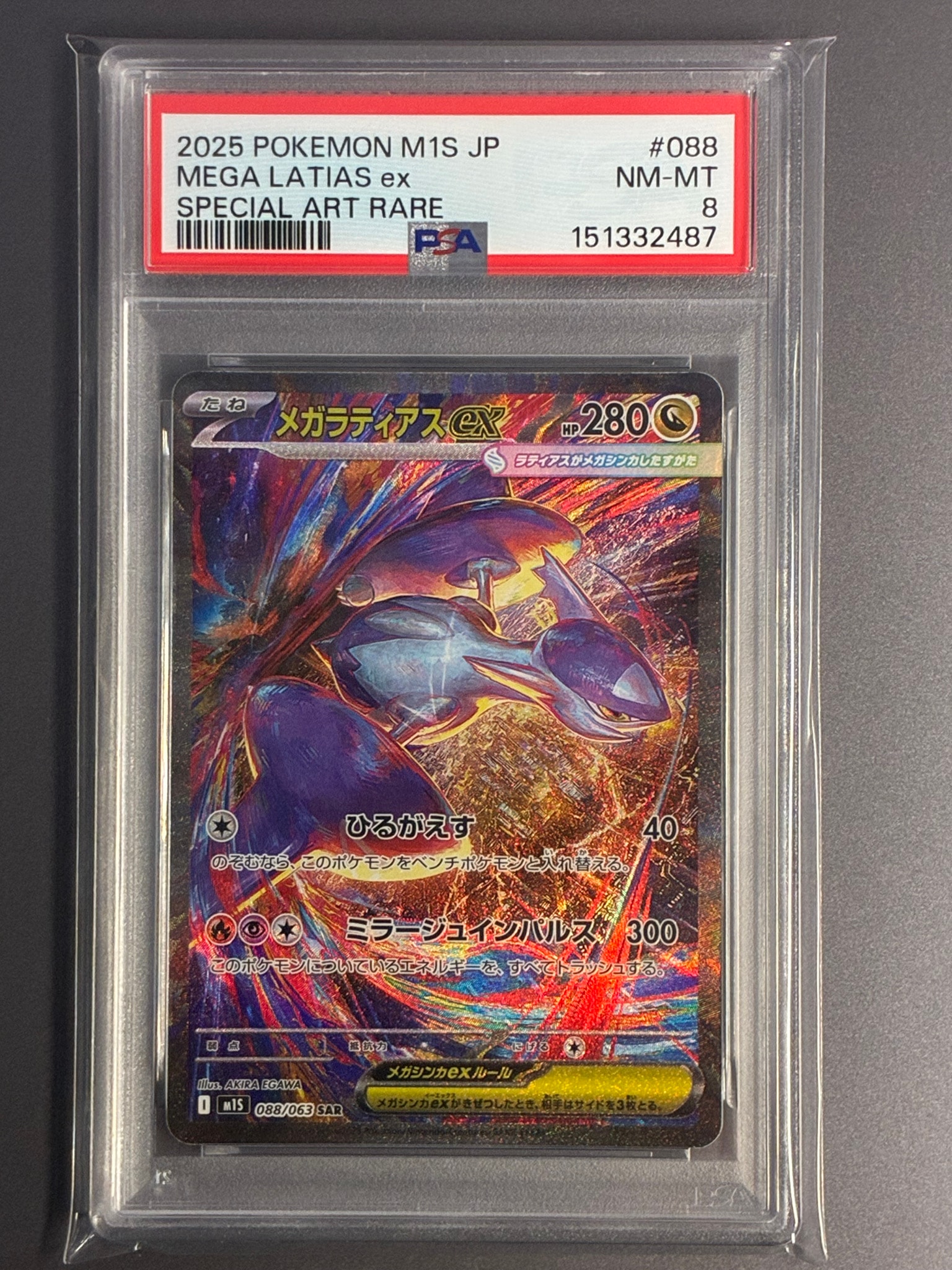 PSA8以下】メガラティアスex SAR [M1S 088/063](拡張パック「メガ