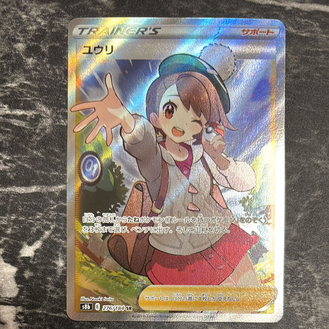 ユウリ SR[S8b 276/184](ハイクラスパック「VMAXクライマックス」)
