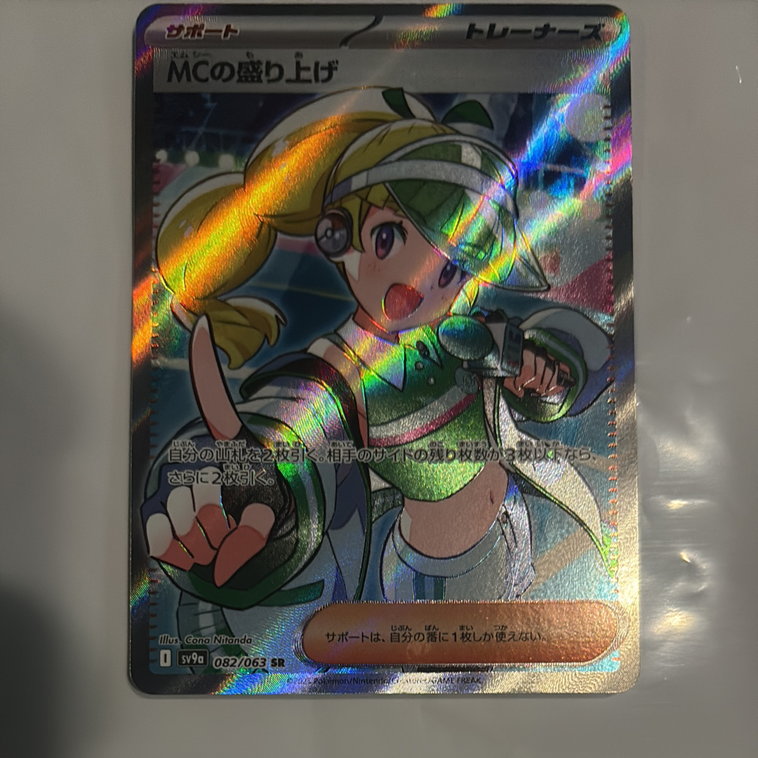 MCの盛り上げ SR 熱風のアリーナ 082 PSA10 MCの盛り上げ (SR) {082