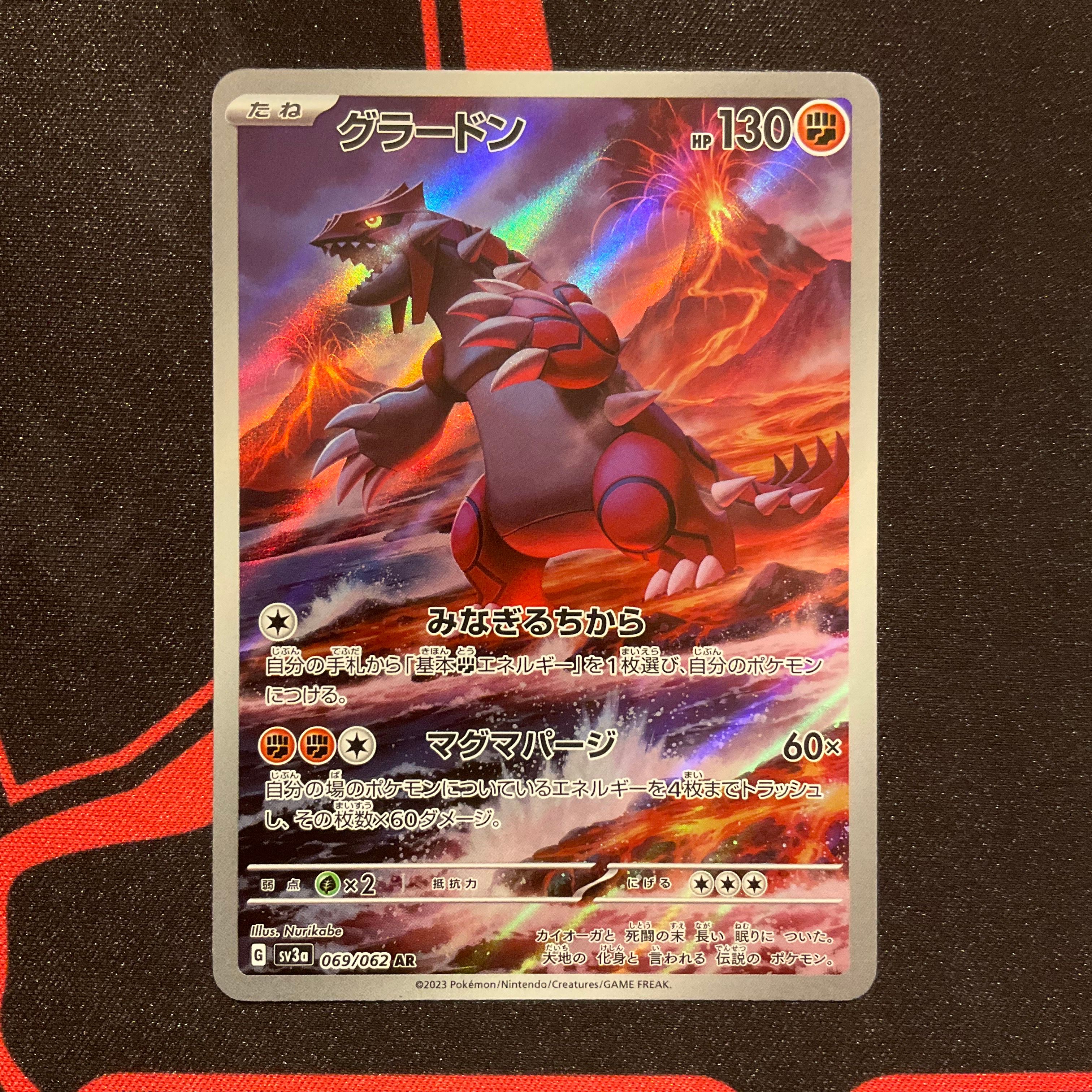 グラードン AR[SV3a 069/062](強化拡張パック「レイジングサーフ」)