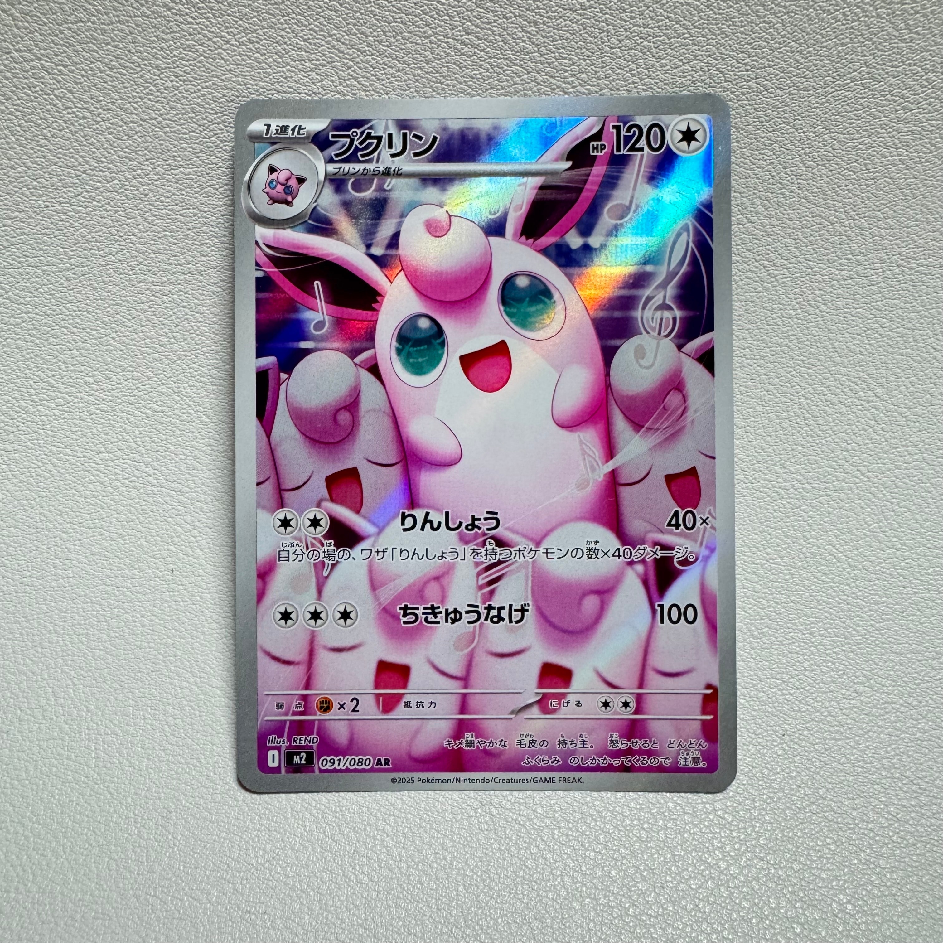 プクリン AR [M2 091/080](拡張パック「インフェルノX」)