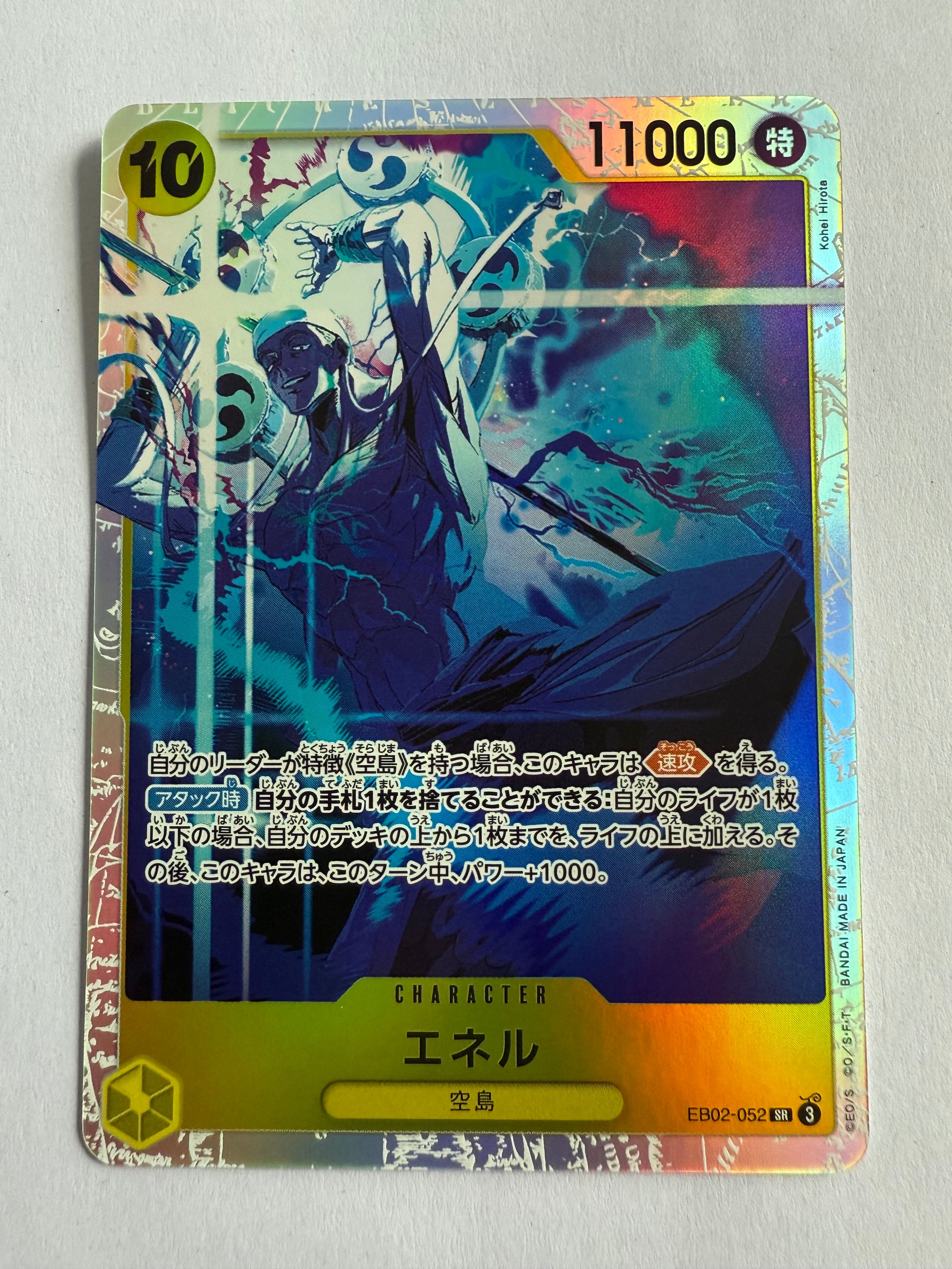 エネル SR [EB02-052](エクストラブースター「アニメ 25th コレクション」)